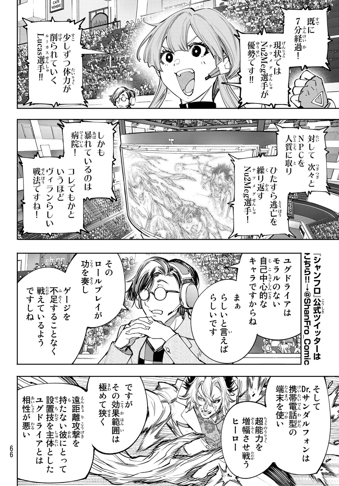 シャングリラ・フロンティア〜クソゲーハンター、神ゲーに挑まんとす〜 - 第128話 - Page 6