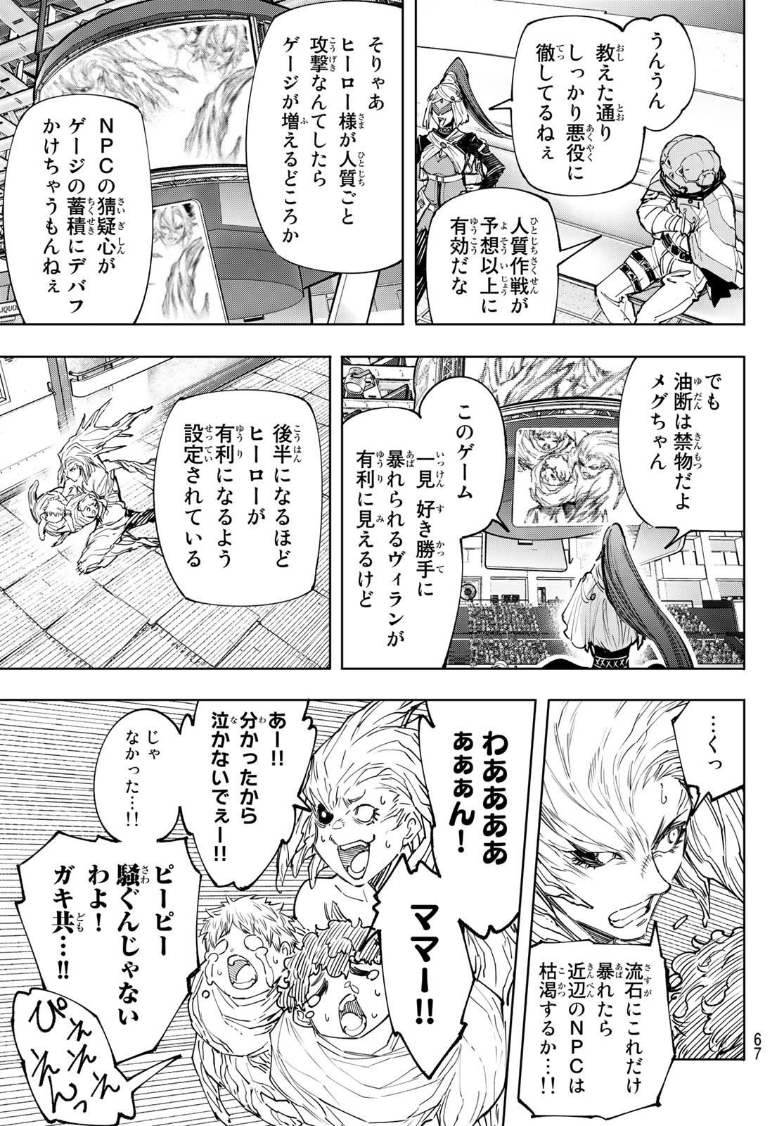 シャングリラ・フロンティア〜クソゲーハンター、神ゲーに挑まんとす〜 - 第128話 - Page 7