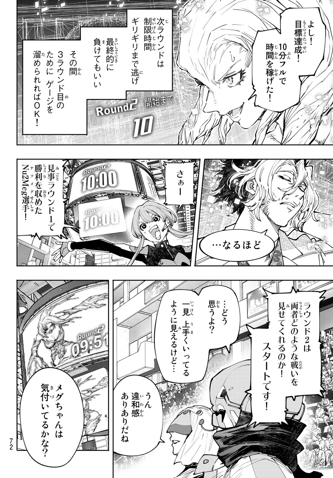 シャングリラ・フロンティア〜クソゲーハンター、神ゲーに挑まんとす〜 - 第128話 - Page 12