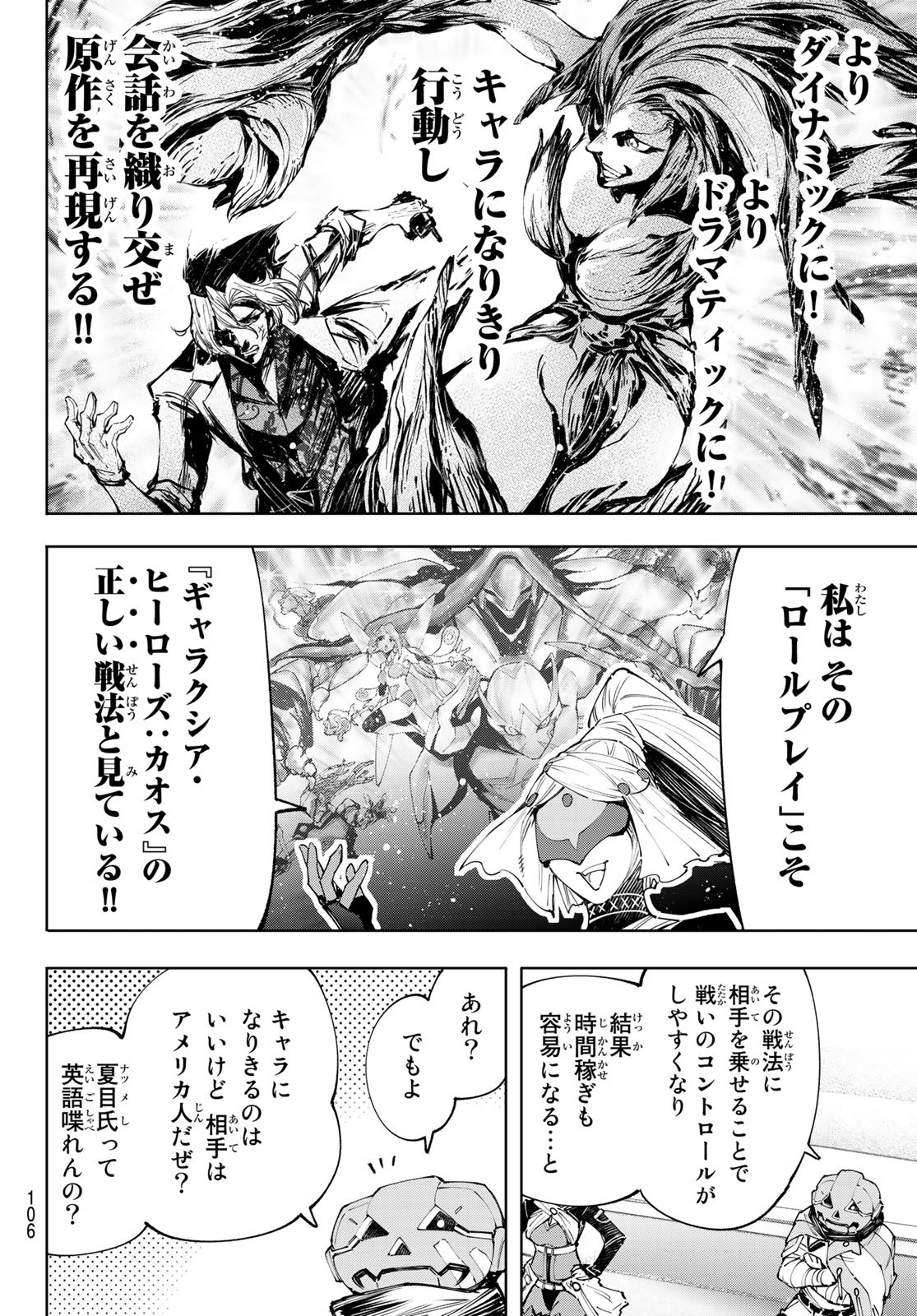 シャングリラ・フロンティア〜クソゲーハンター、神ゲーに挑まんとす〜 - 第127話 - Page 6