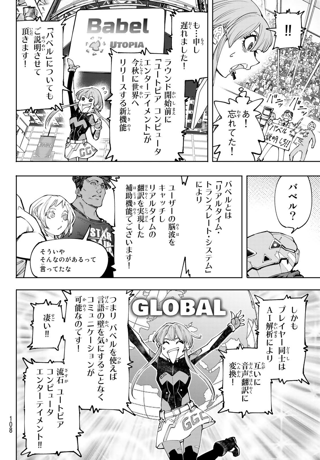 シャングリラ・フロンティア〜クソゲーハンター、神ゲーに挑まんとす〜 - 第127話 - Page 8