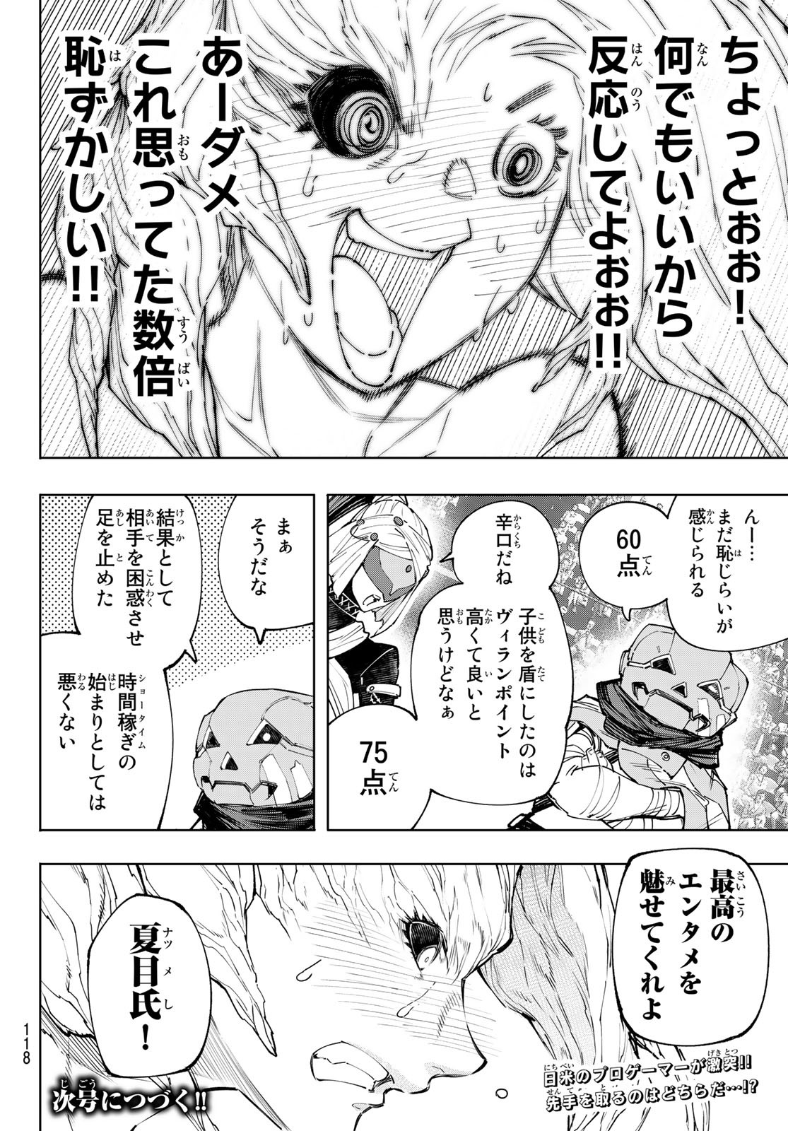 シャングリラ・フロンティア〜クソゲーハンター、神ゲーに挑まんとす〜 - 第127話 - Page 18