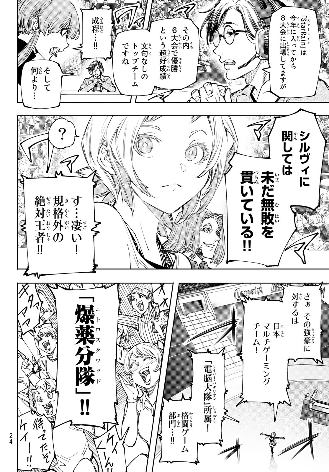 シャングリラ・フロンティア〜クソゲーハンター、神ゲーに挑まんとす〜 - 第126話 - Page 12