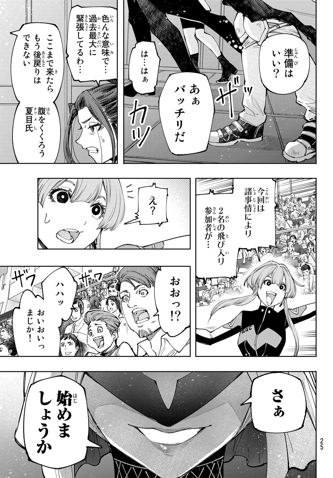 シャングリラ・フロンティア〜クソゲーハンター、神ゲーに挑まんとす〜 - 第126話 - Page 13