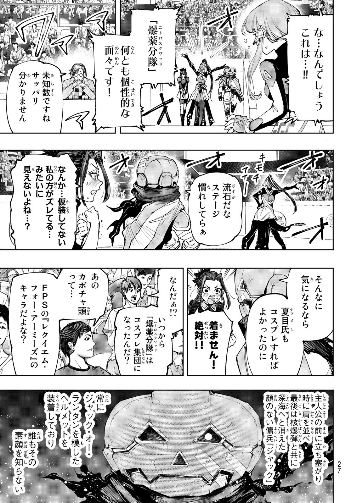 シャングリラ・フロンティア〜クソゲーハンター、神ゲーに挑まんとす〜 - 第126話 - Page 15