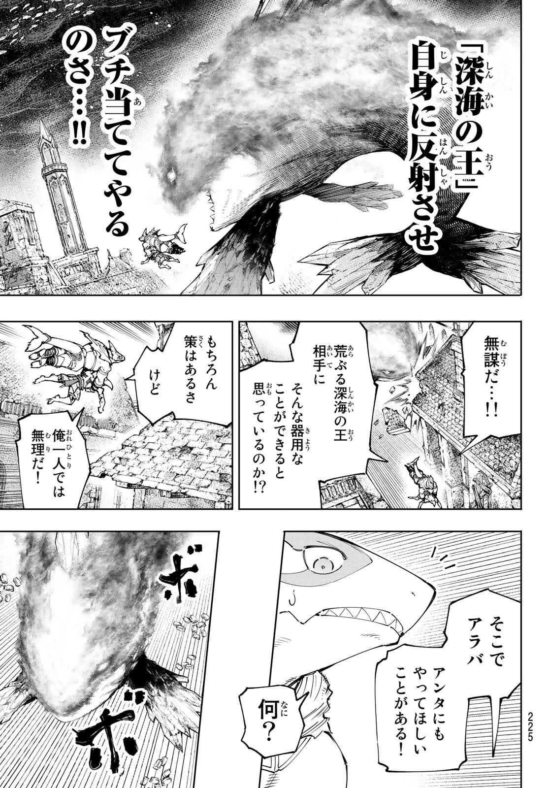 シャングリラ・フロンティア〜クソゲーハンター、神ゲーに挑まんとす〜 - 第121話 - Page 7