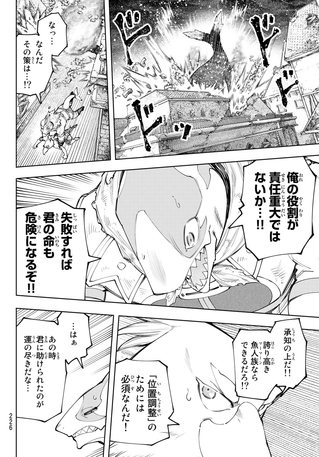 シャングリラ・フロンティア〜クソゲーハンター、神ゲーに挑まんとす〜 - 第121話 - Page 8