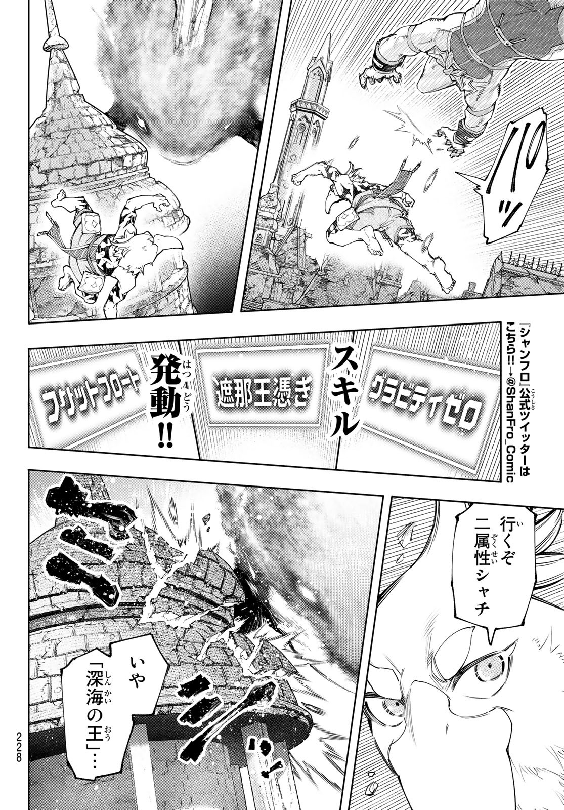 シャングリラ・フロンティア〜クソゲーハンター、神ゲーに挑まんとす〜 - 第121話 - Page 10