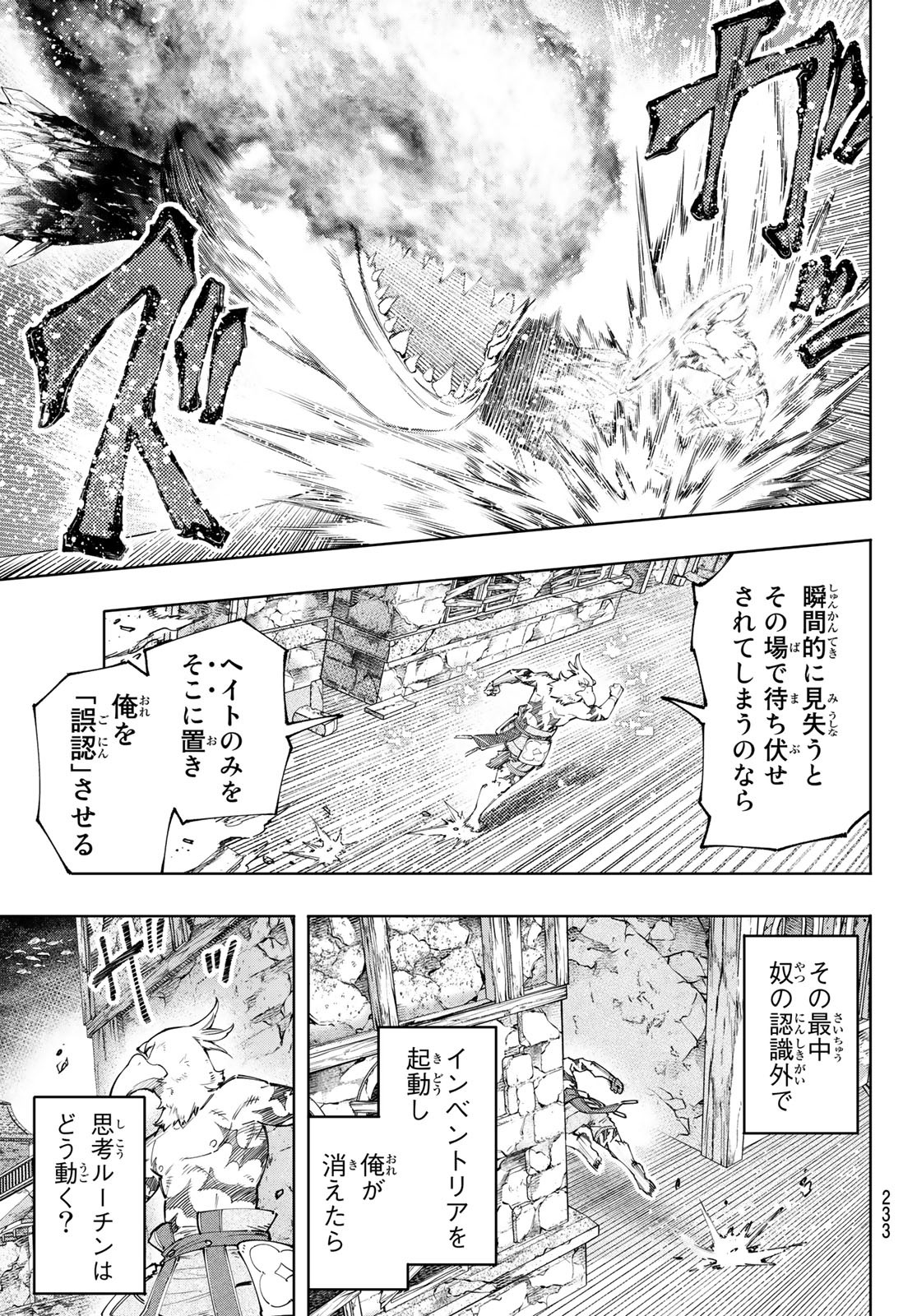 シャングリラ・フロンティア〜クソゲーハンター、神ゲーに挑まんとす〜 - 第121話 - Page 15