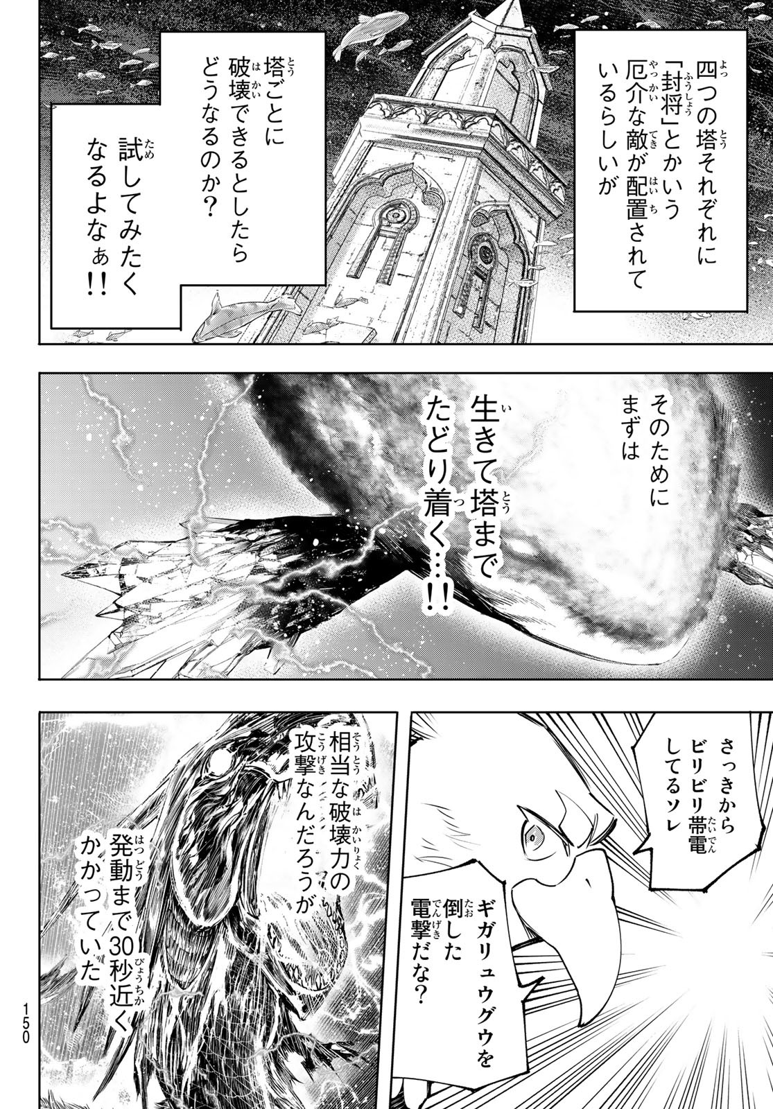 シャングリラ・フロンティア〜クソゲーハンター、神ゲーに挑まんとす〜 - 第120話 - Page 2