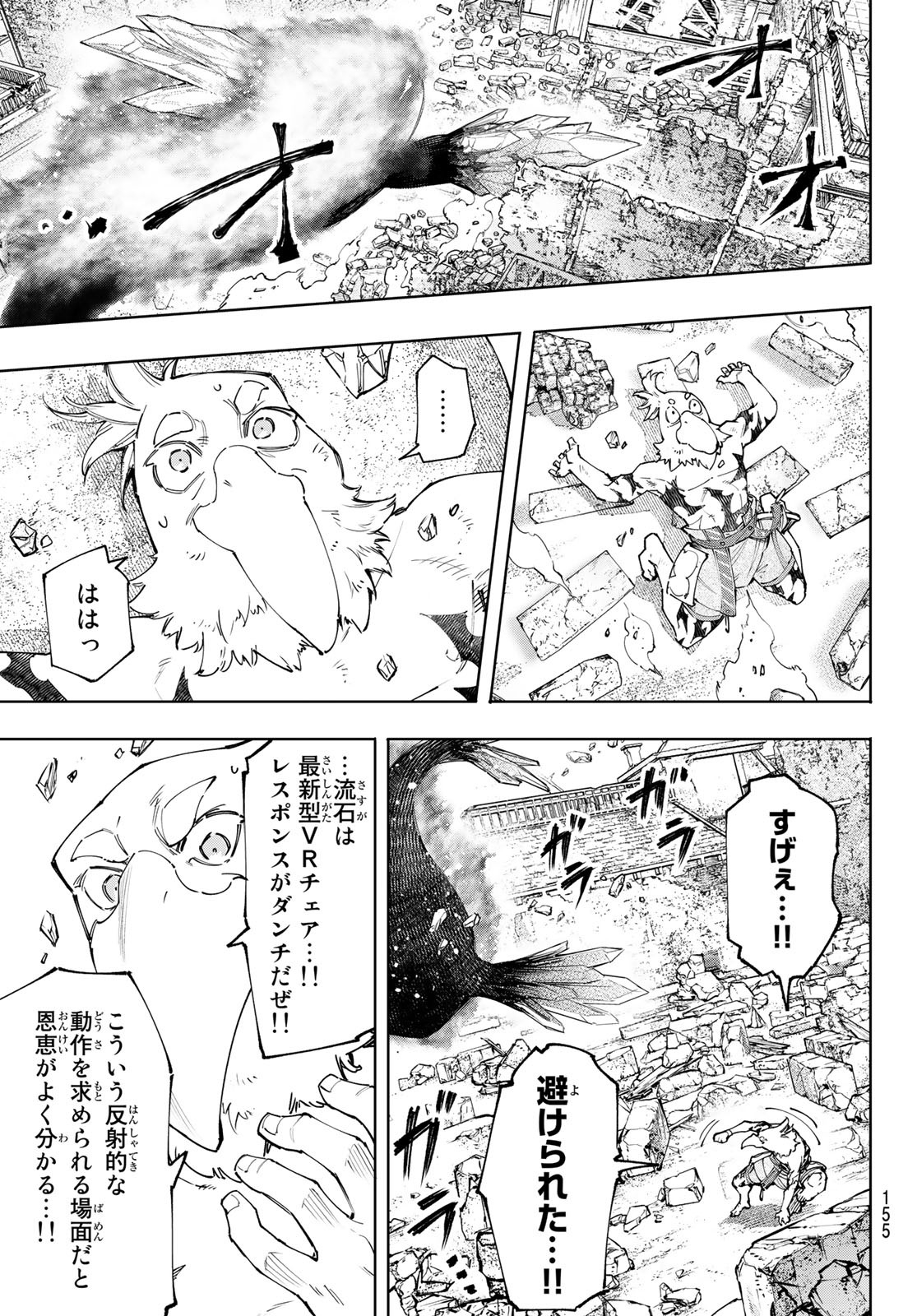 シャングリラ・フロンティア〜クソゲーハンター、神ゲーに挑まんとす〜 - 第120話 - Page 7