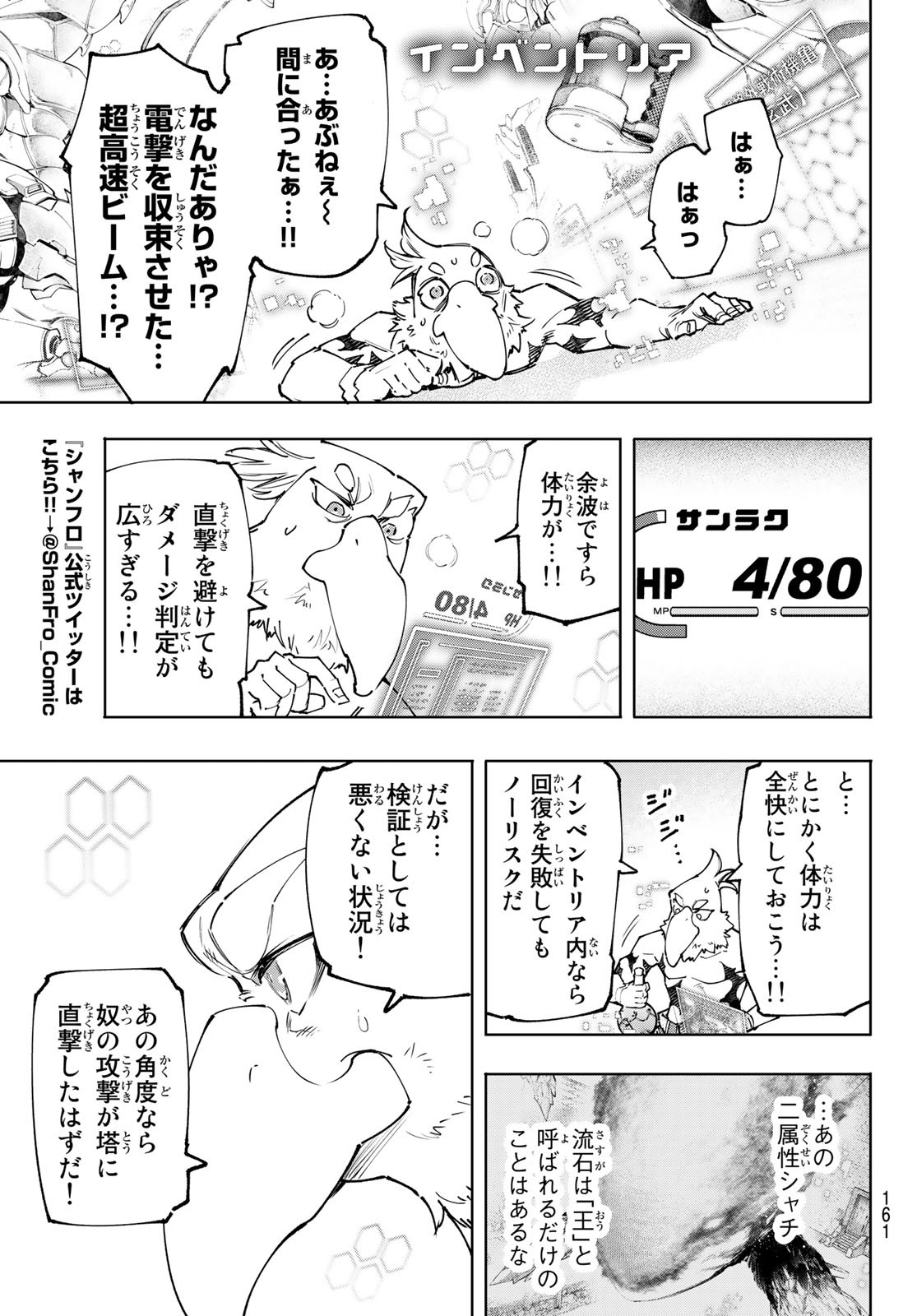 シャングリラ・フロンティア〜クソゲーハンター、神ゲーに挑まんとす〜 - 第120話 - Page 13