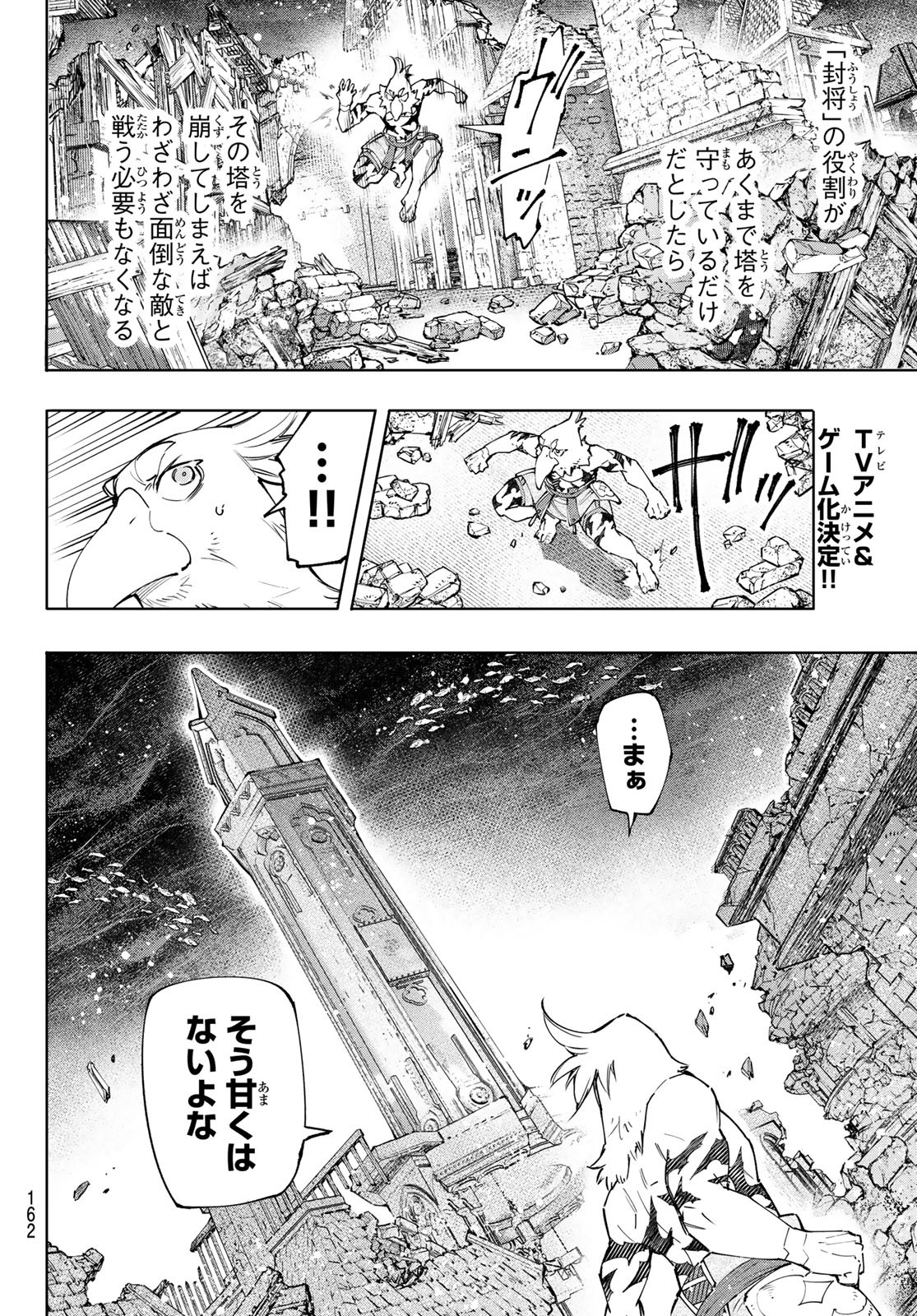 シャングリラ・フロンティア〜クソゲーハンター、神ゲーに挑まんとす〜 - 第120話 - Page 14