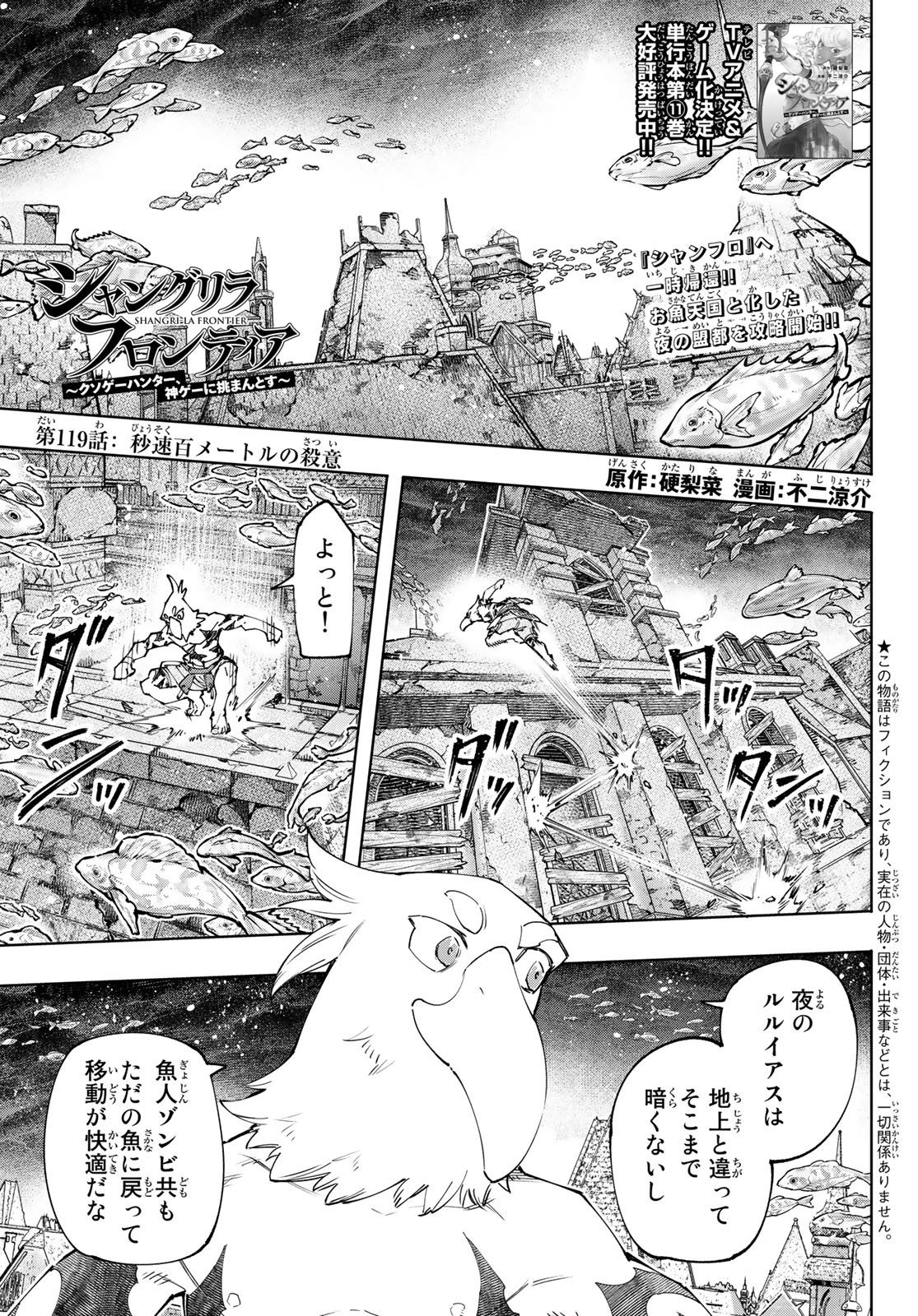 シャングリラ・フロンティア〜クソゲーハンター、神ゲーに挑まんとす〜 - 第119話 - Page 1