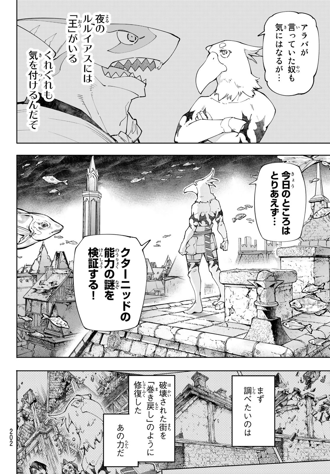 シャングリラ・フロンティア〜クソゲーハンター、神ゲーに挑まんとす〜 - 第119話 - Page 2