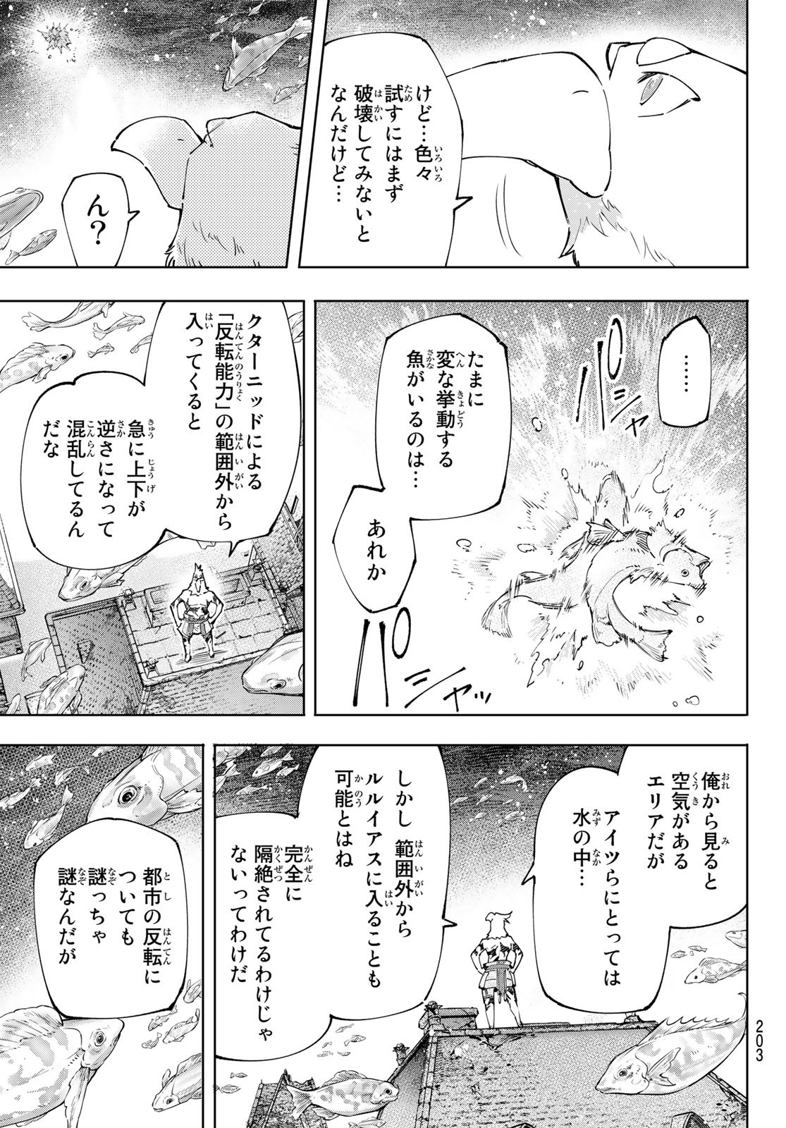 シャングリラ・フロンティア〜クソゲーハンター、神ゲーに挑まんとす〜 - 第119話 - Page 3