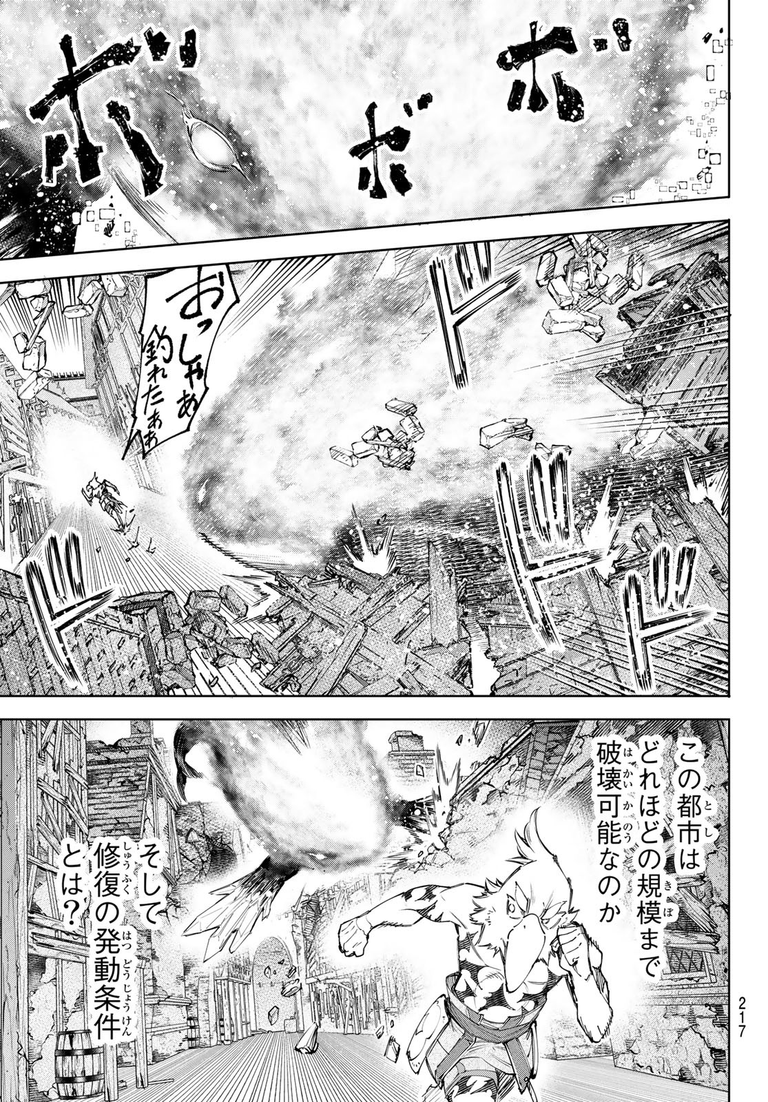 シャングリラ・フロンティア〜クソゲーハンター、神ゲーに挑まんとす〜 - 第119話 - Page 17