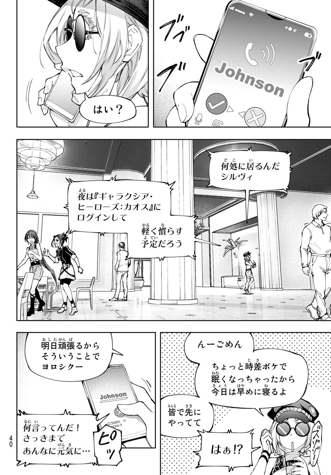 シャングリラ・フロンティア〜クソゲーハンター、神ゲーに挑まんとす〜 - 第118話 - Page 6