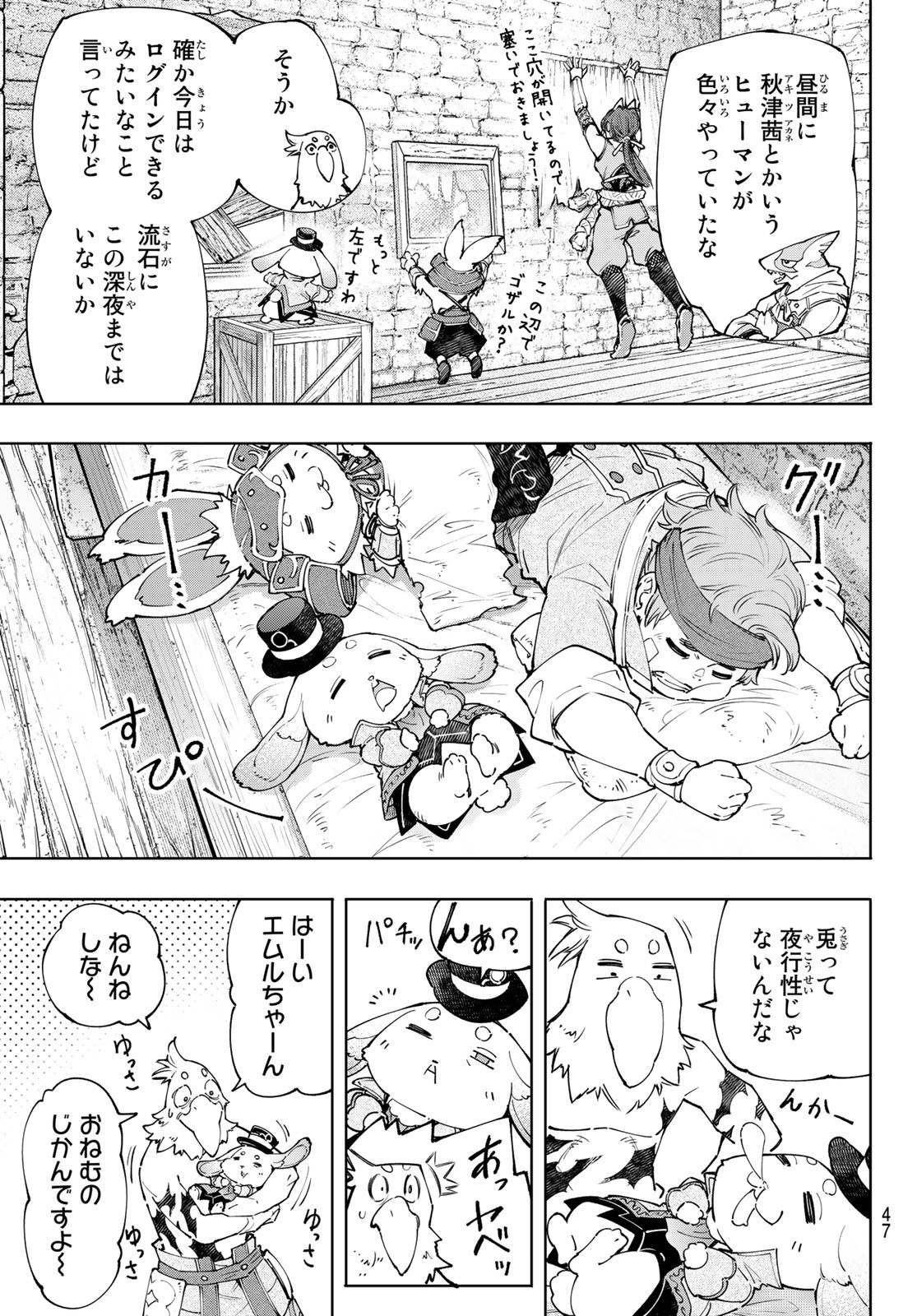 シャングリラ・フロンティア〜クソゲーハンター、神ゲーに挑まんとす〜 - 第118話 - Page 13