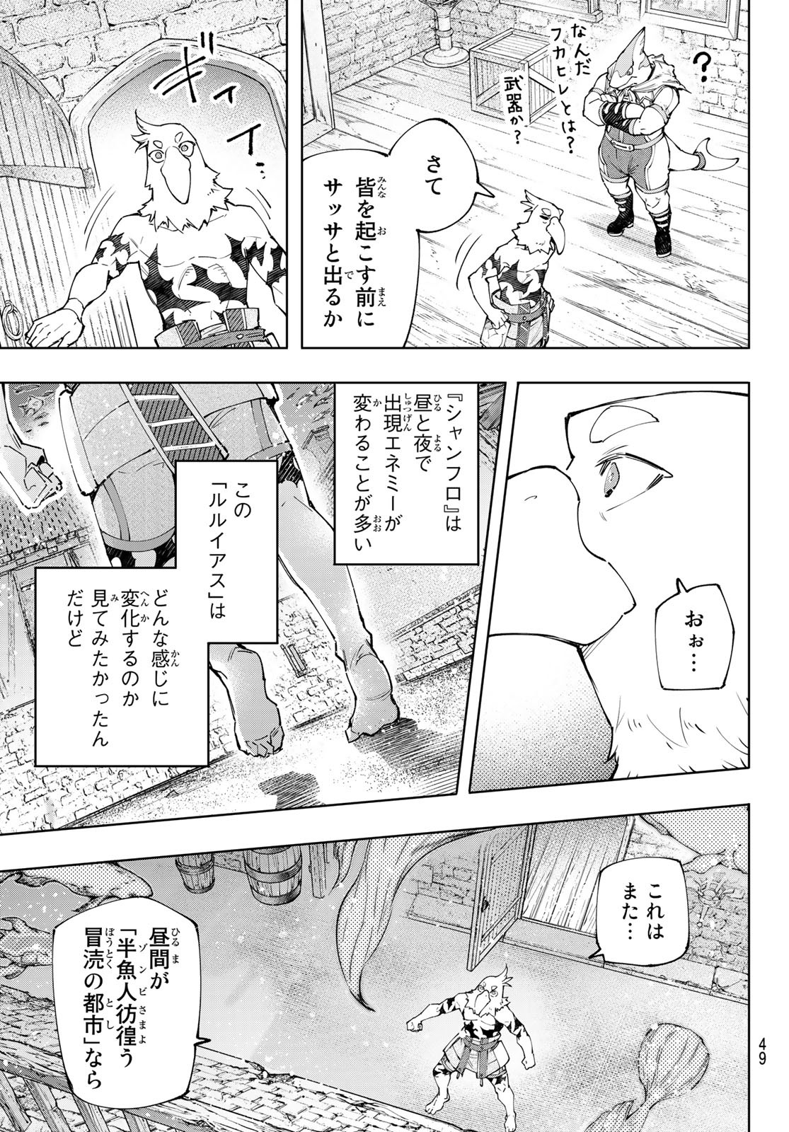 シャングリラ・フロンティア〜クソゲーハンター、神ゲーに挑まんとす〜 - 第118話 - Page 15