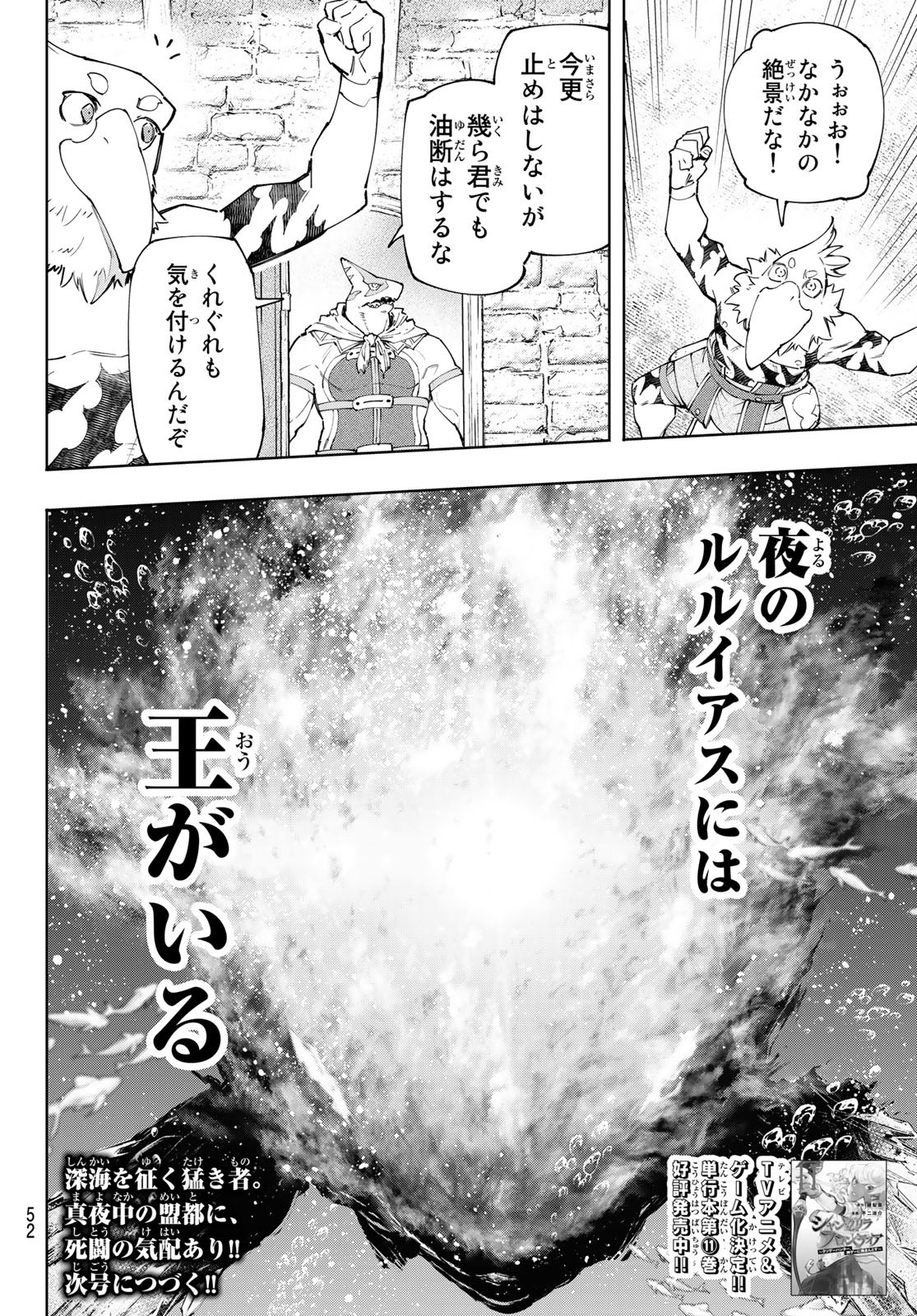 シャングリラ・フロンティア〜クソゲーハンター、神ゲーに挑まんとす〜 - 第118話 - Page 18