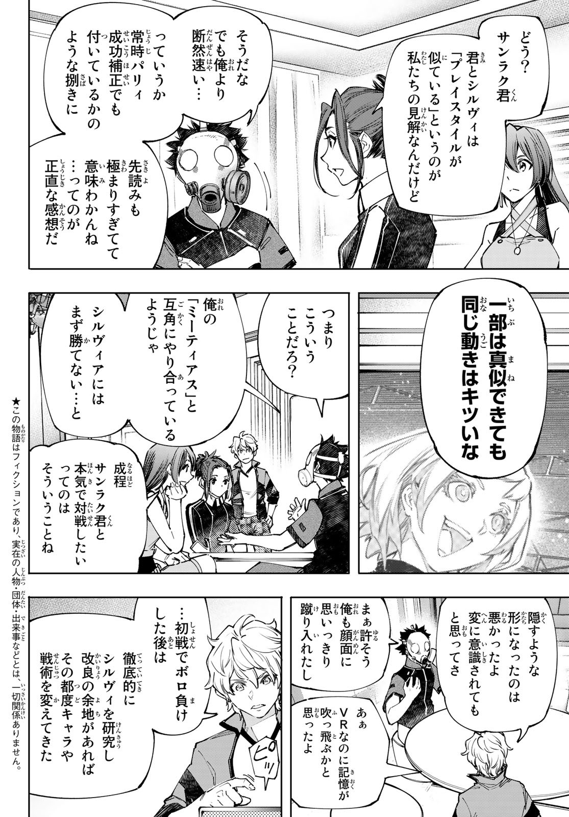 シャングリラ・フロンティア〜クソゲーハンター、神ゲーに挑まんとす〜 - 第117話 - Page 14