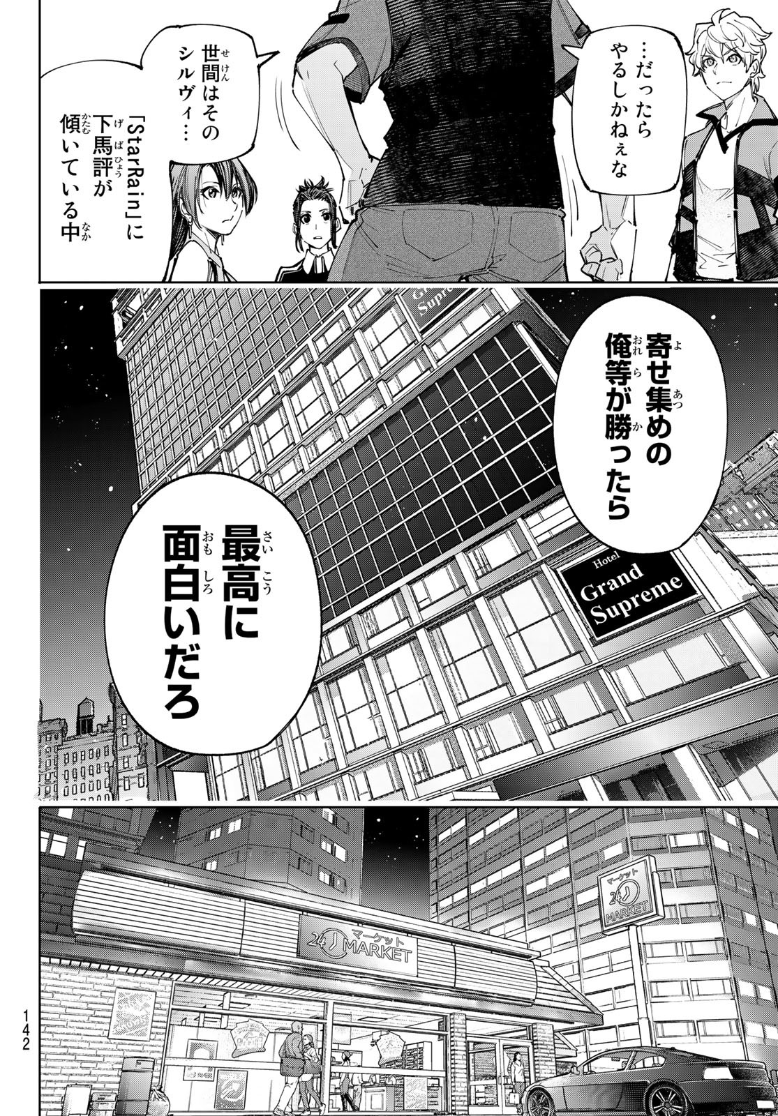 シャングリラ・フロンティア〜クソゲーハンター、神ゲーに挑まんとす〜 - 第117話 - Page 16