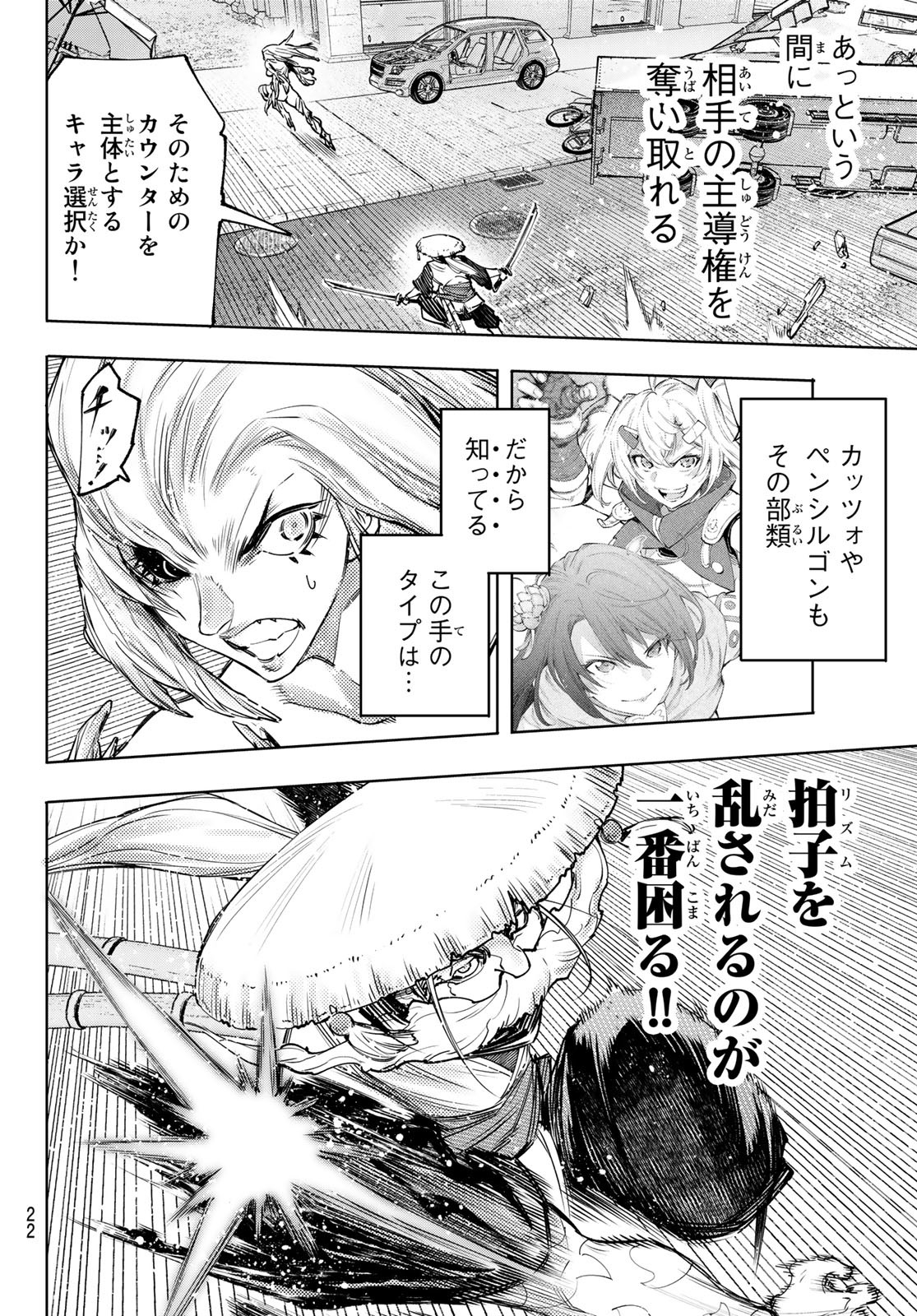 シャングリラ・フロンティア〜クソゲーハンター、神ゲーに挑まんとす〜 - 第115話 - Page 5