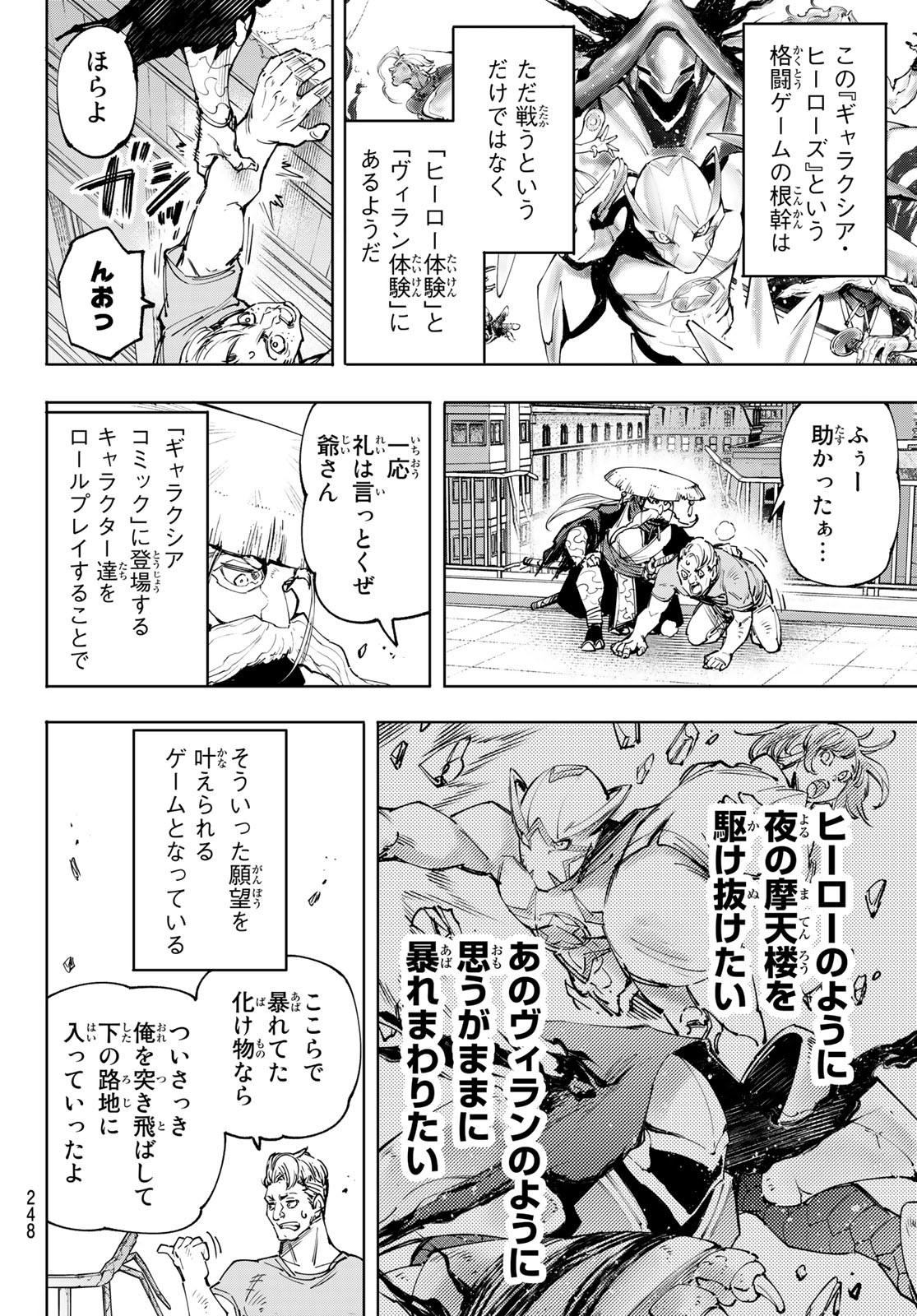 シャングリラ・フロンティア〜クソゲーハンター、神ゲーに挑まんとす〜 - 第114話 - Page 2