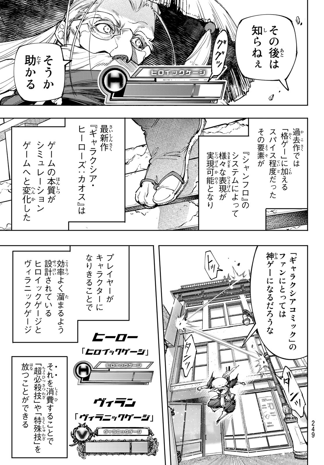 シャングリラ・フロンティア〜クソゲーハンター、神ゲーに挑まんとす〜 - 第114話 - Page 3