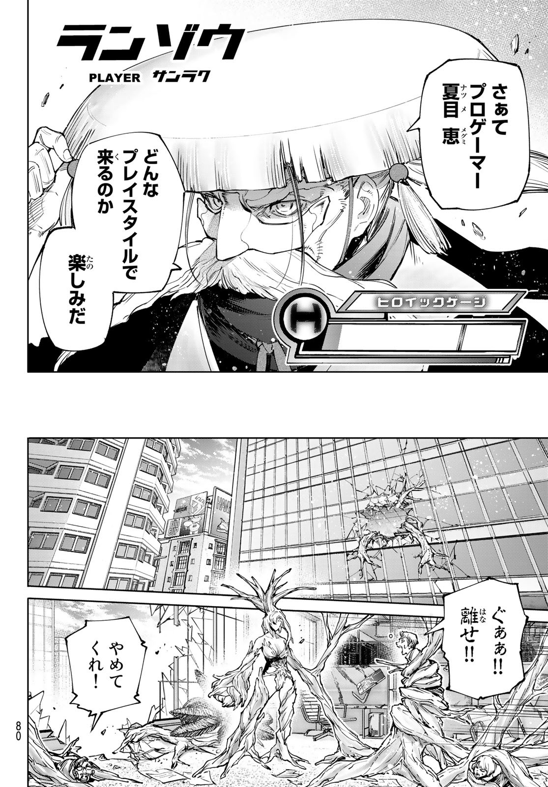 シャングリラ・フロンティア〜クソゲーハンター、神ゲーに挑まんとす〜 - 第113話 - Page 16