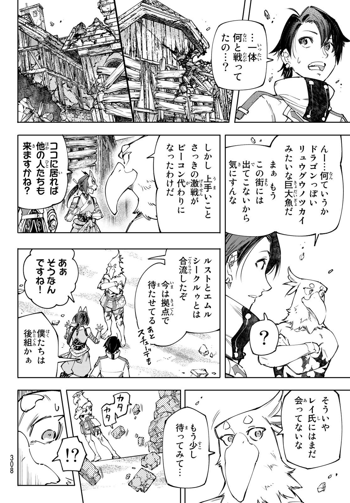 シャングリラ・フロンティア〜クソゲーハンター、神ゲーに挑まんとす〜 - 第110話 - Page 6