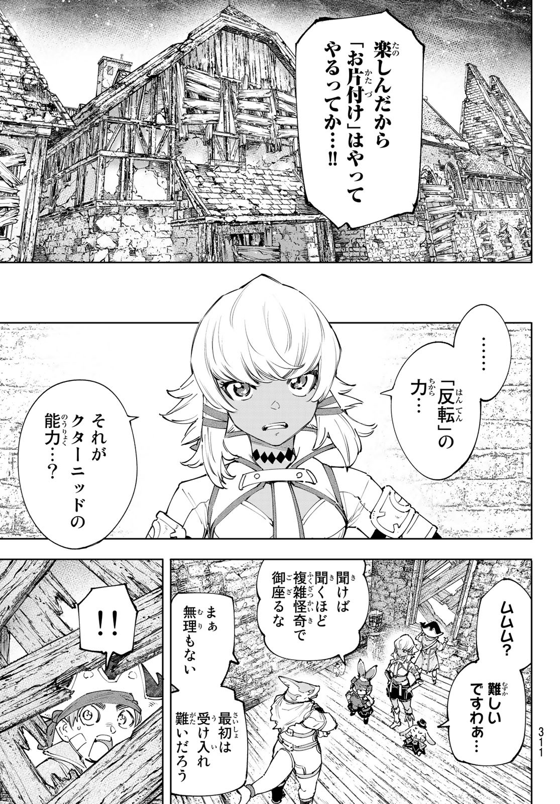 シャングリラ・フロンティア〜クソゲーハンター、神ゲーに挑まんとす〜 - 第110話 - Page 9