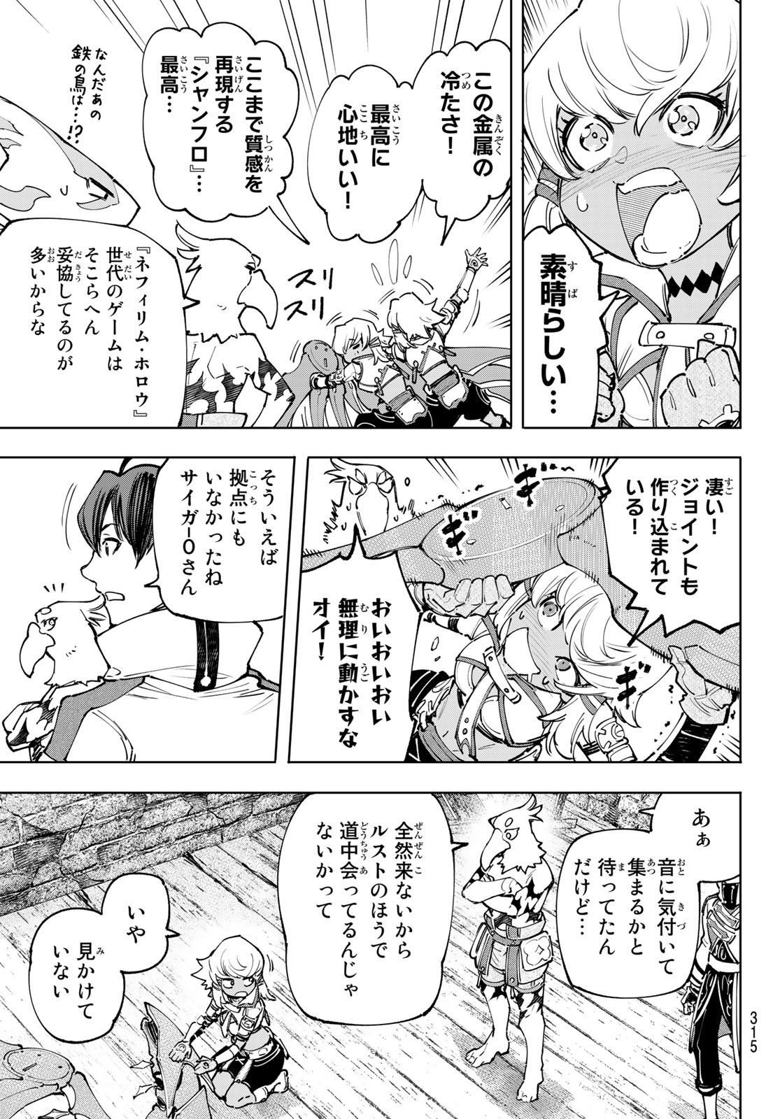 シャングリラ・フロンティア〜クソゲーハンター、神ゲーに挑まんとす〜 - 第110話 - Page 13