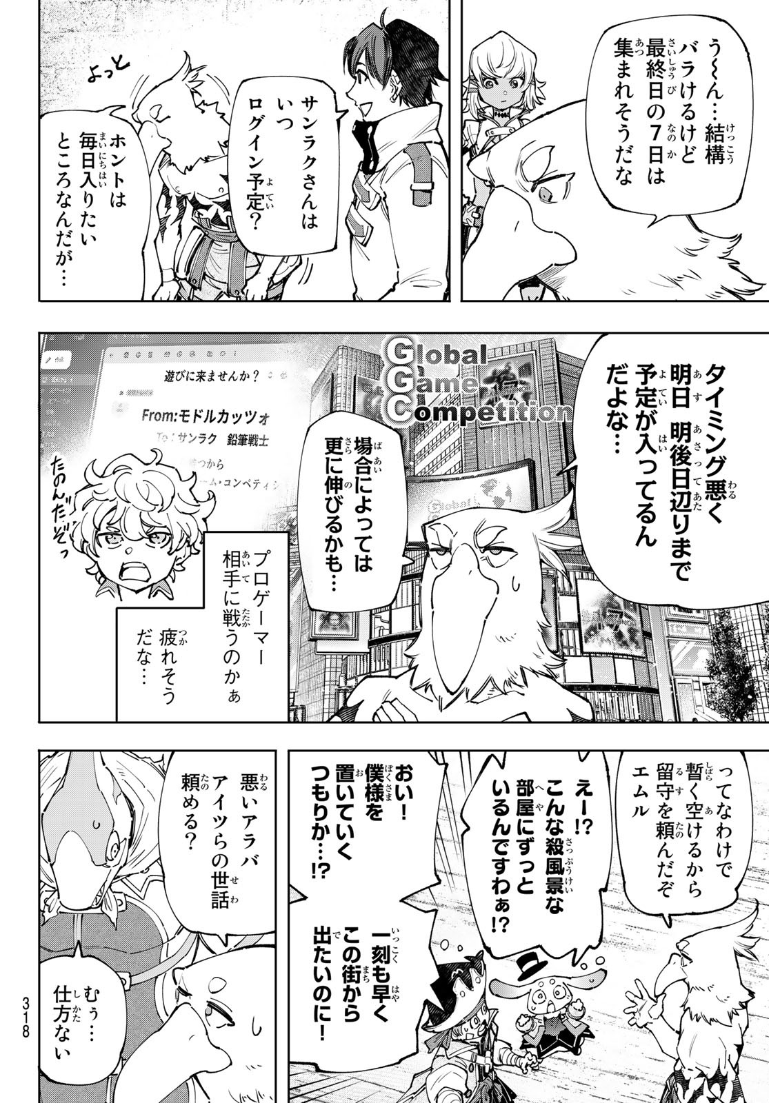 シャングリラ・フロンティア〜クソゲーハンター、神ゲーに挑まんとす〜 - 第110話 - Page 16