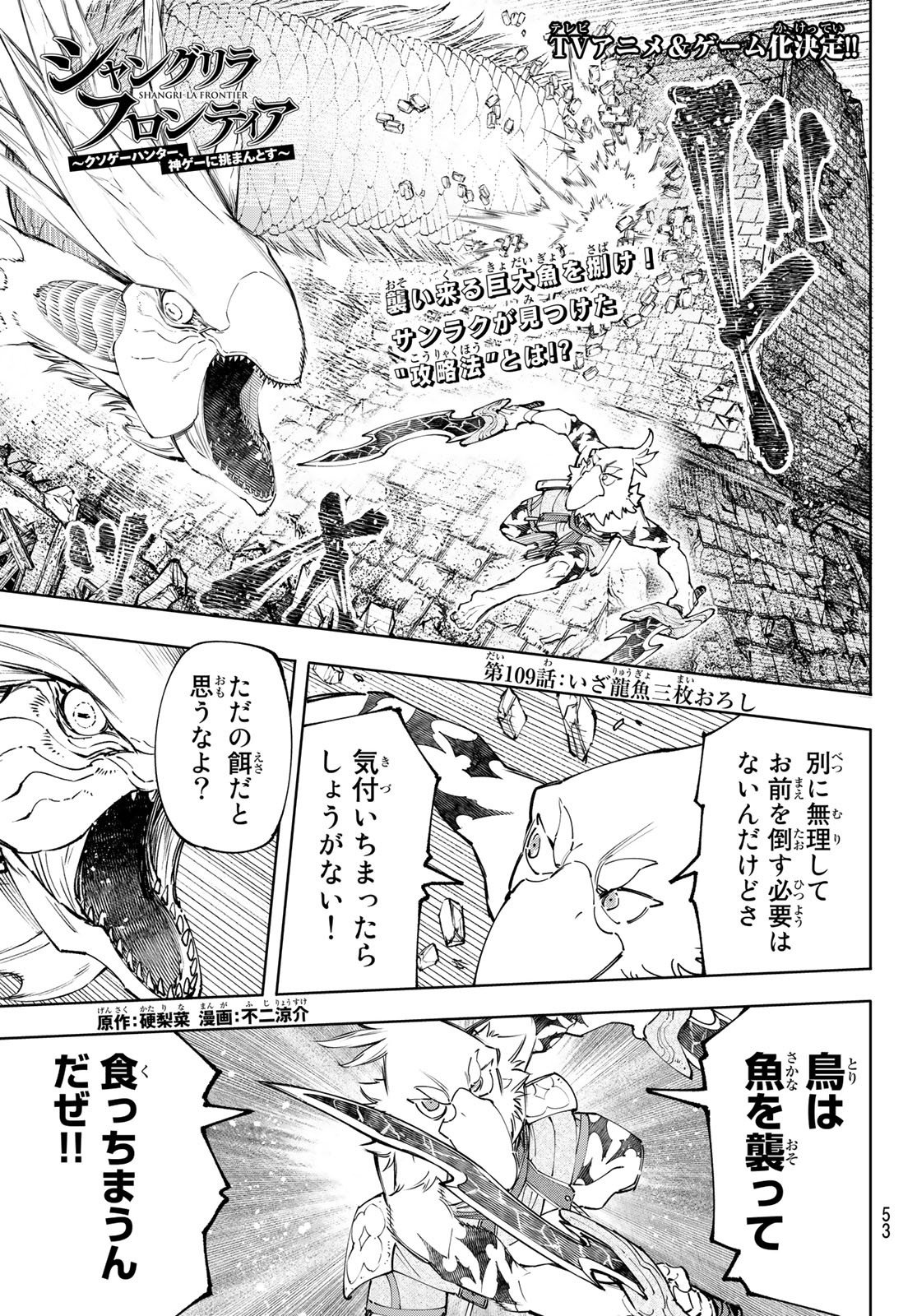 シャングリラ・フロンティア〜クソゲーハンター、神ゲーに挑まんとす〜 - 第109話 - Page 1