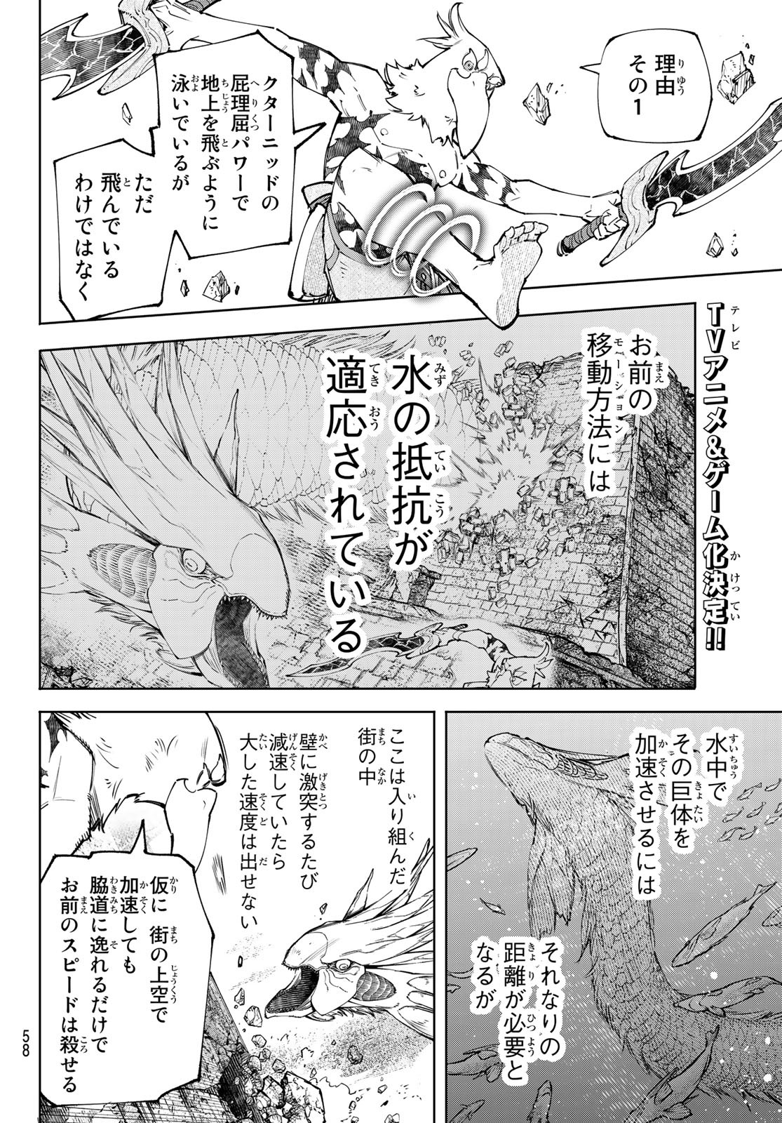 シャングリラ・フロンティア〜クソゲーハンター、神ゲーに挑まんとす〜 - 第109話 - Page 6