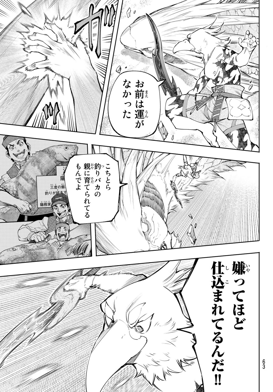 シャングリラ・フロンティア〜クソゲーハンター、神ゲーに挑まんとす〜 - 第109話 - Page 11