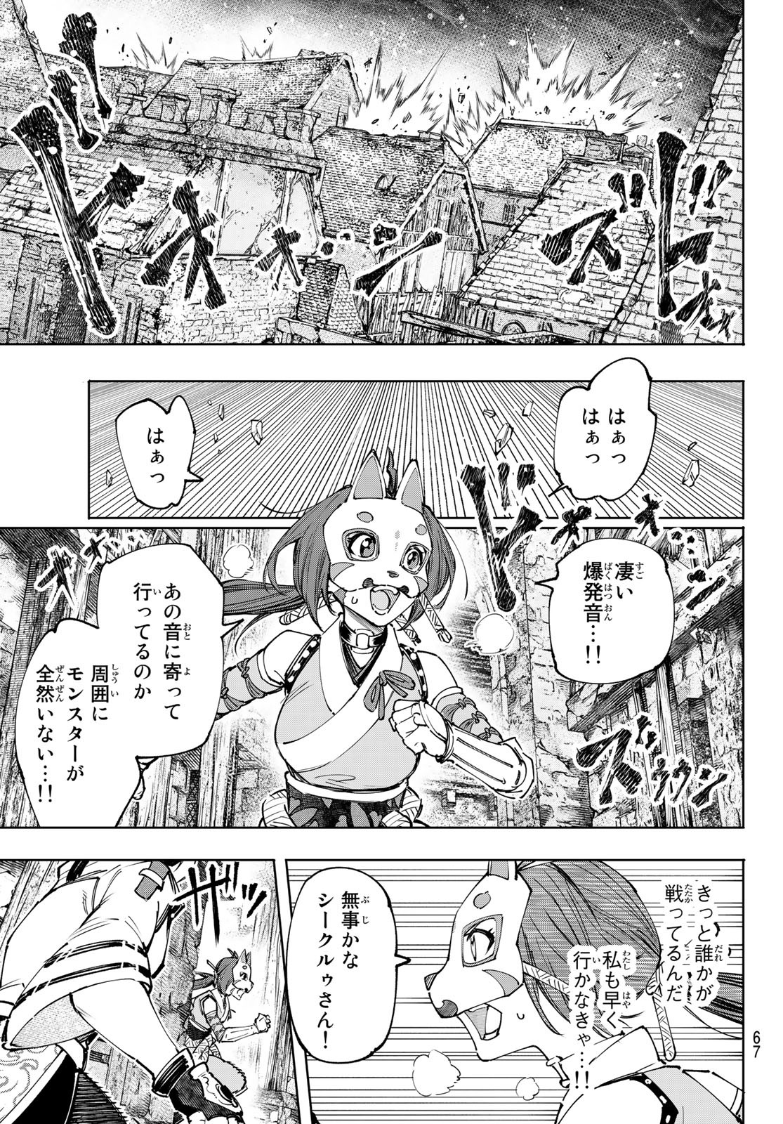 シャングリラ・フロンティア〜クソゲーハンター、神ゲーに挑まんとす〜 - 第109話 - Page 15