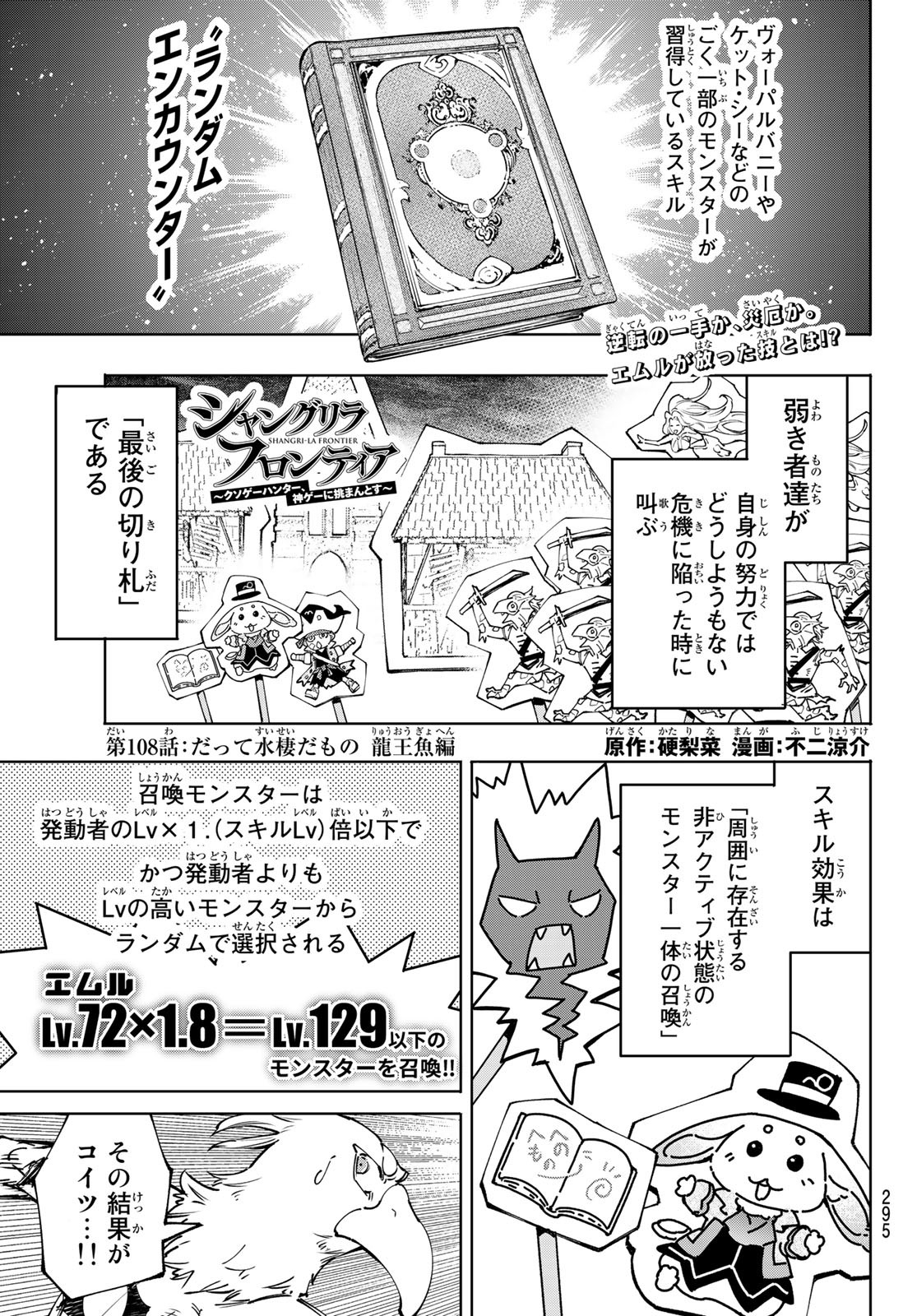 シャングリラ・フロンティア〜クソゲーハンター、神ゲーに挑まんとす〜 - 第108話 - Page 1