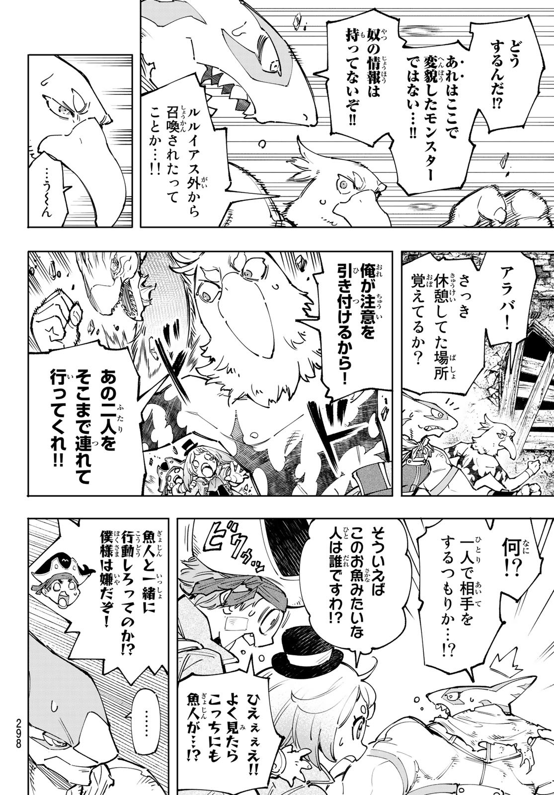 シャングリラ・フロンティア〜クソゲーハンター、神ゲーに挑まんとす〜 - 第108話 - Page 4