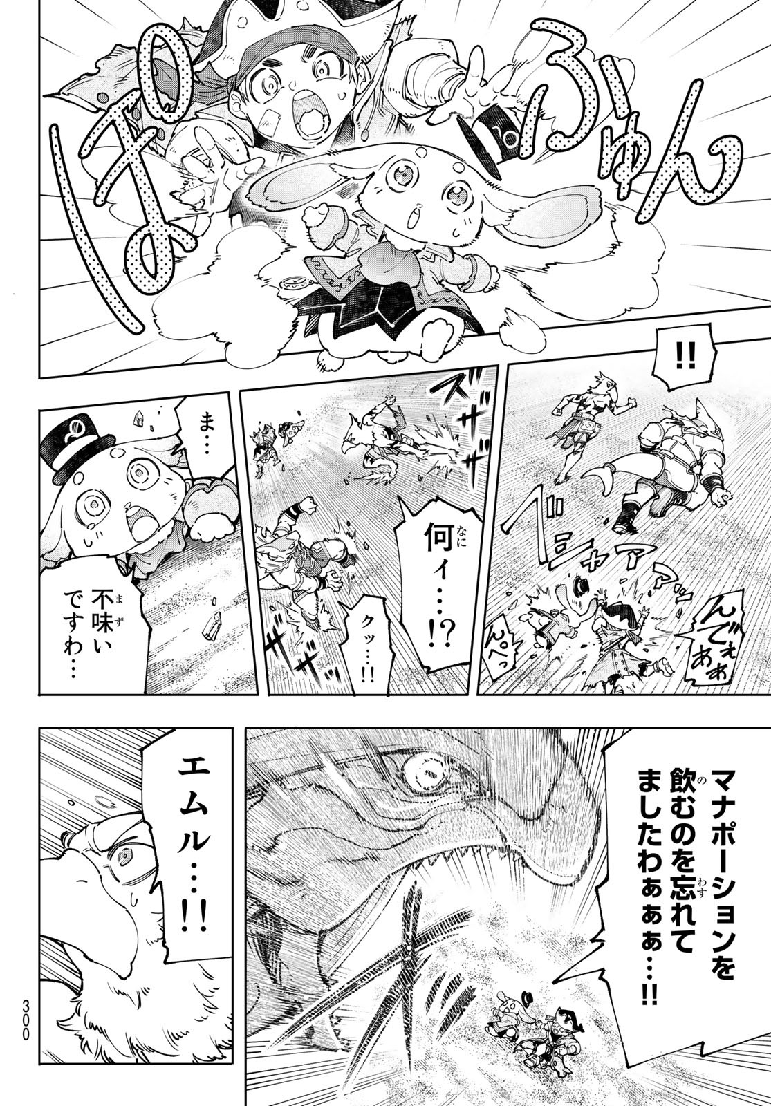 シャングリラ・フロンティア〜クソゲーハンター、神ゲーに挑まんとす〜 - 第108話 - Page 6