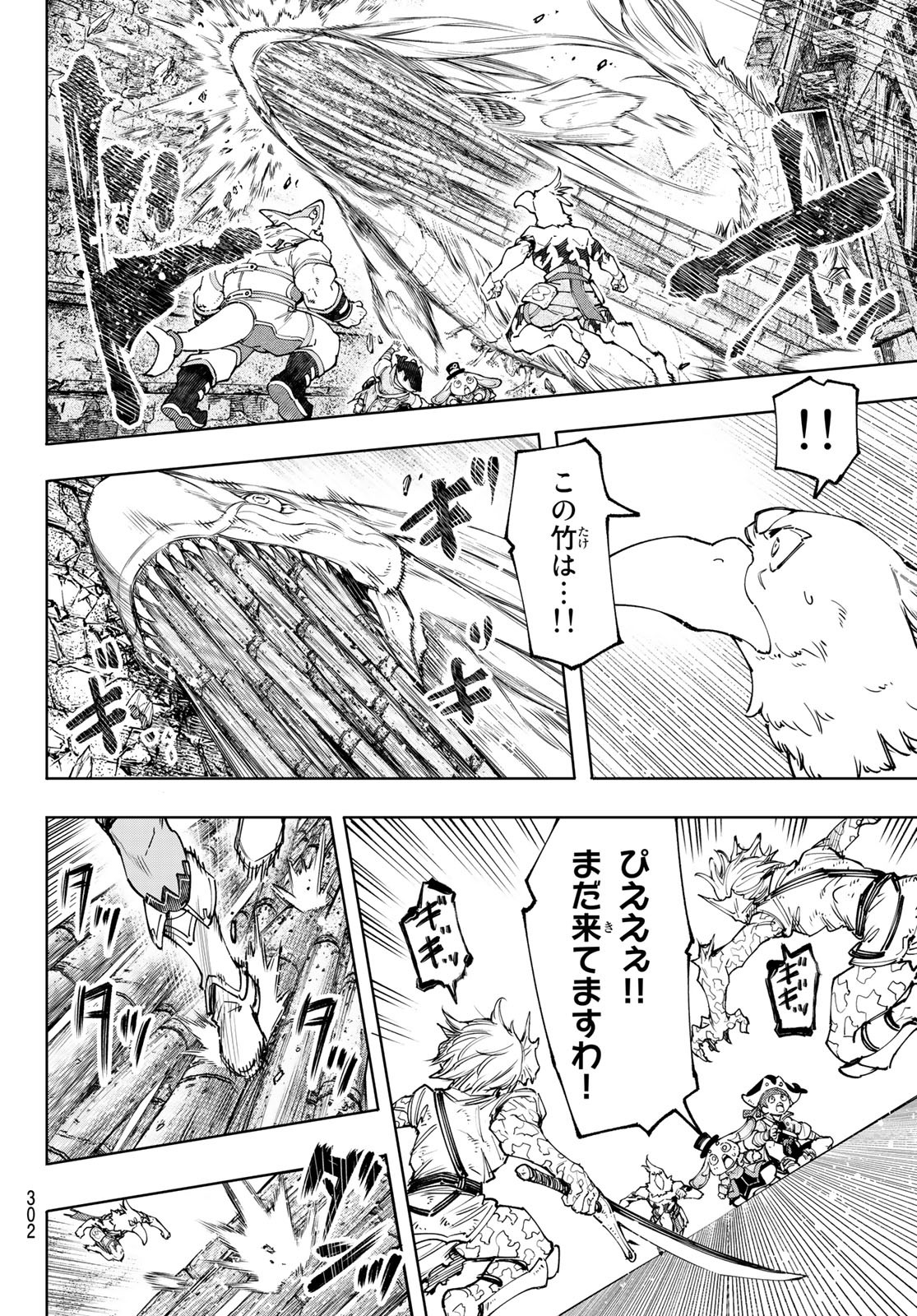 シャングリラ・フロンティア〜クソゲーハンター、神ゲーに挑まんとす〜 - 第108話 - Page 8