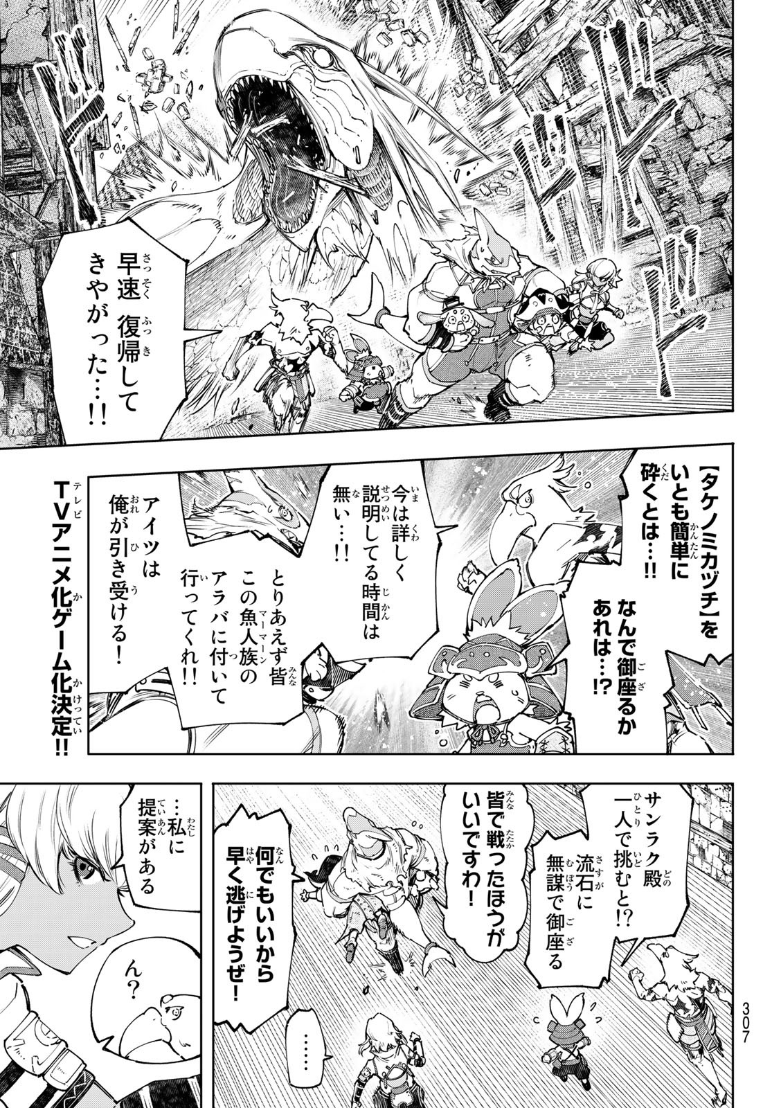 シャングリラ・フロンティア〜クソゲーハンター、神ゲーに挑まんとす〜 - 第108話 - Page 13