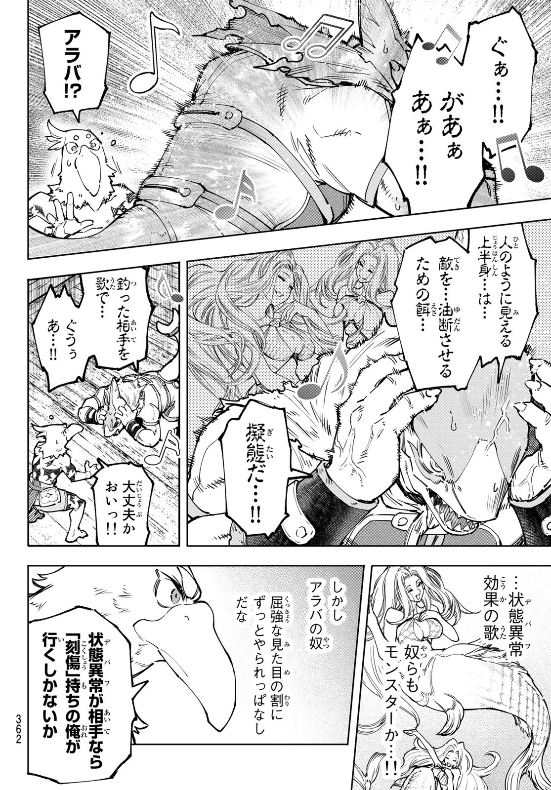 シャングリラ・フロンティア〜クソゲーハンター、神ゲーに挑まんとす〜 - 第106話 - Page 4