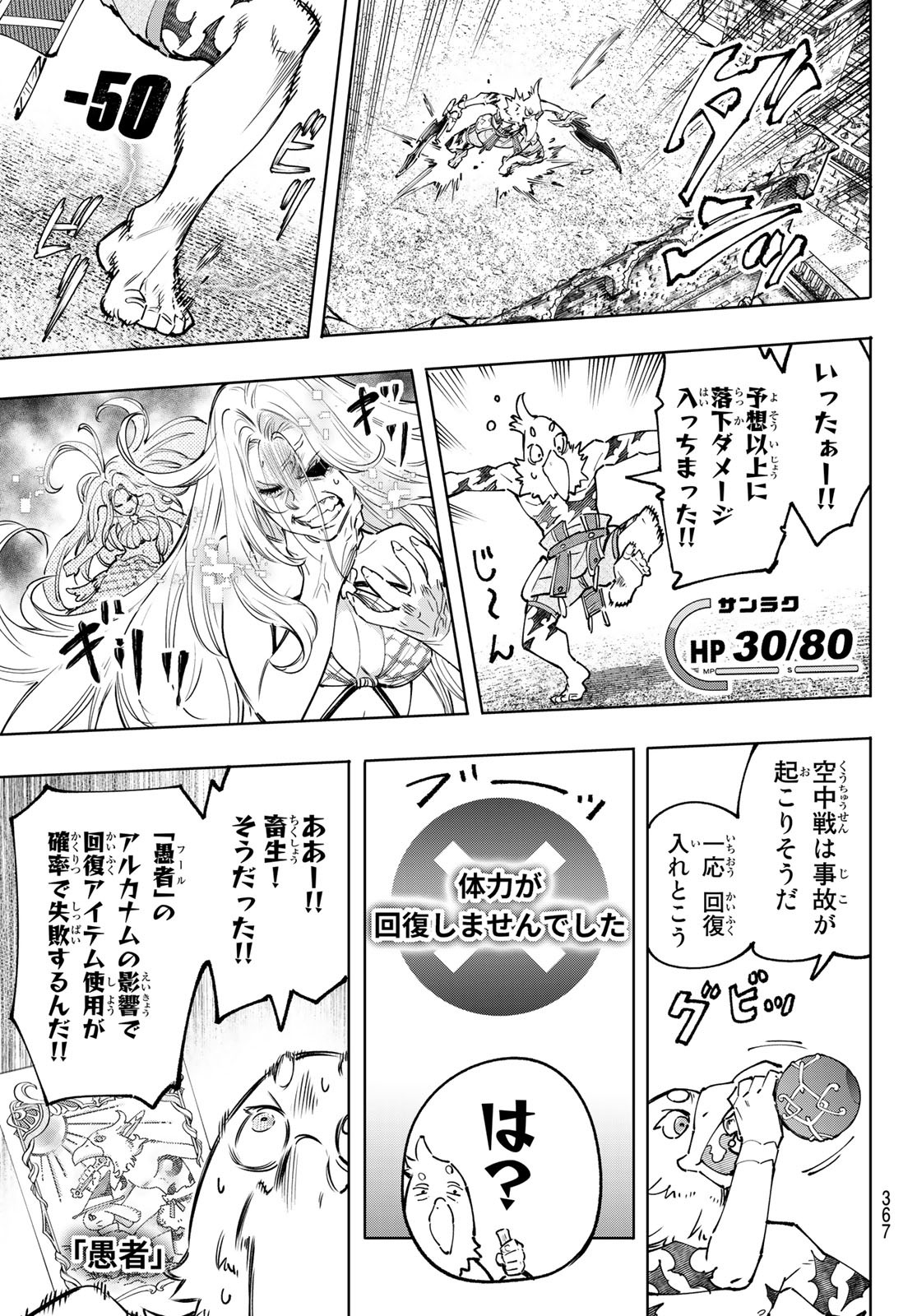 シャングリラ・フロンティア〜クソゲーハンター、神ゲーに挑まんとす〜 - 第106話 - Page 9