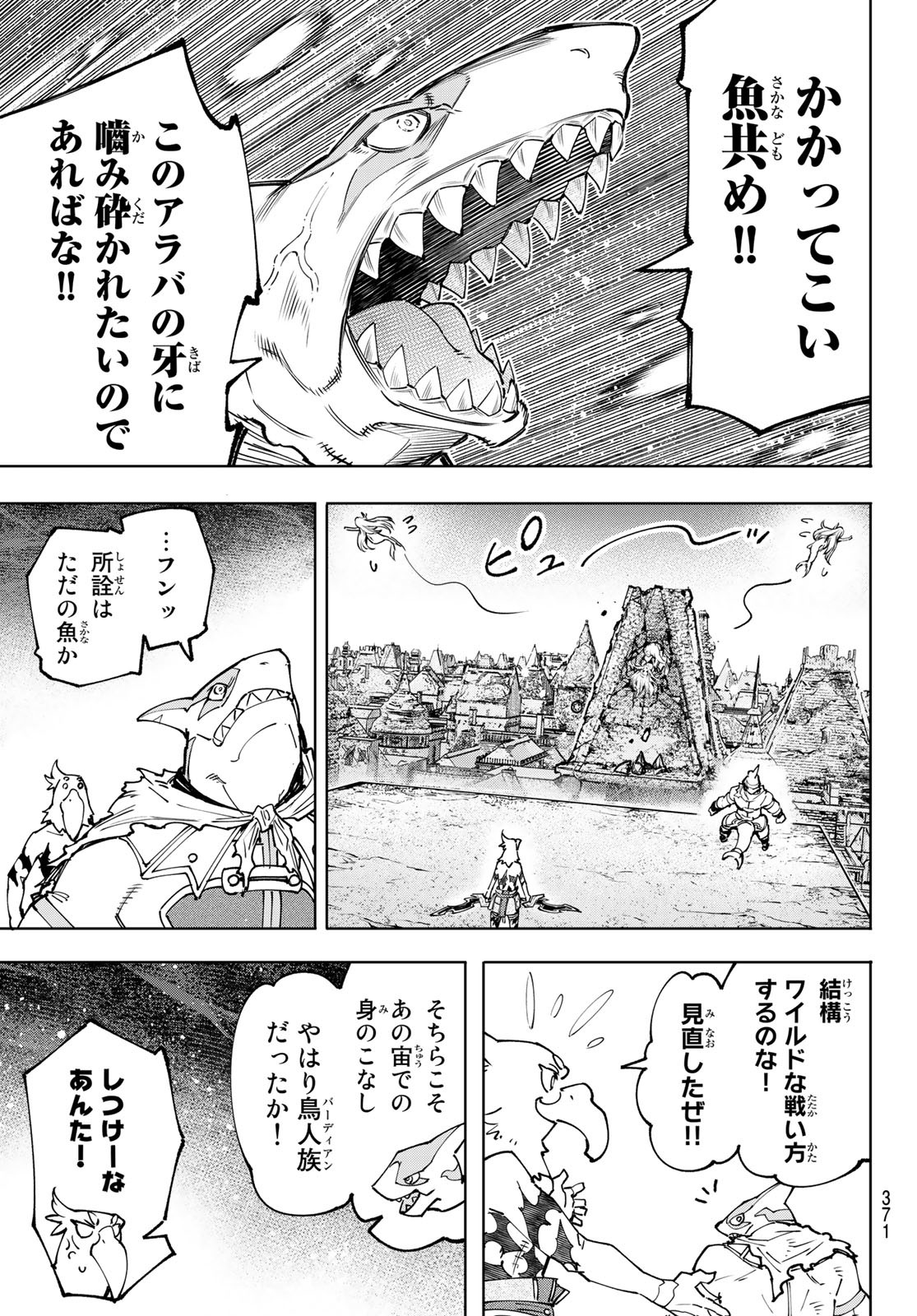 シャングリラ・フロンティア〜クソゲーハンター、神ゲーに挑まんとす〜 - 第106話 - Page 13