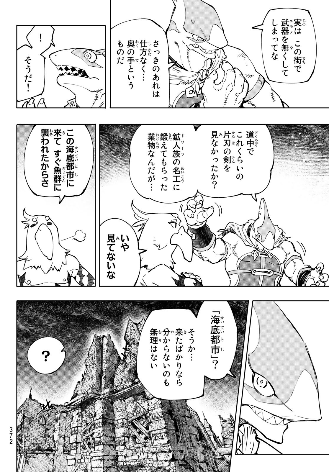 シャングリラ・フロンティア〜クソゲーハンター、神ゲーに挑まんとす〜 - 第106話 - Page 14