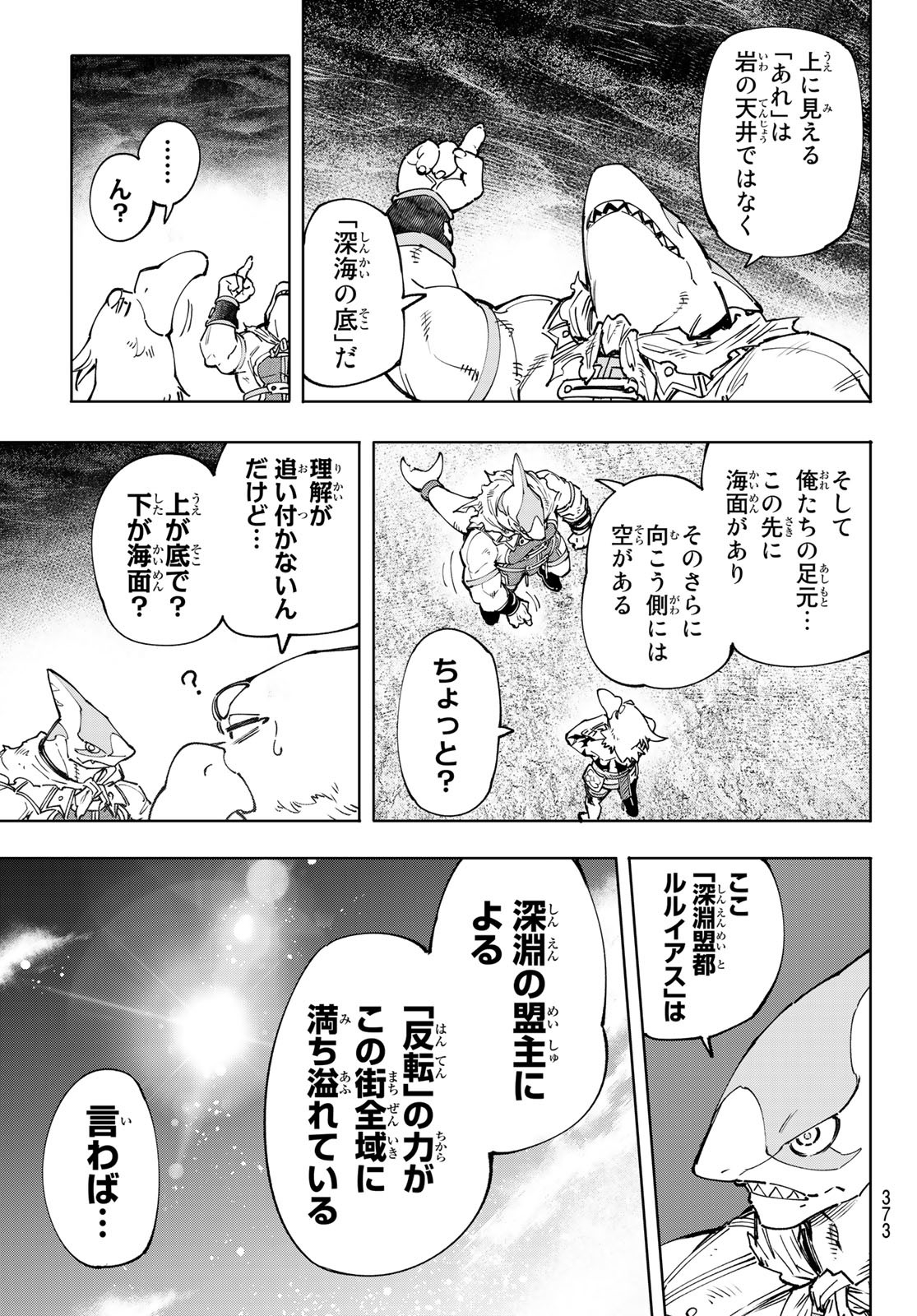 シャングリラ・フロンティア〜クソゲーハンター、神ゲーに挑まんとす〜 - 第106話 - Page 15