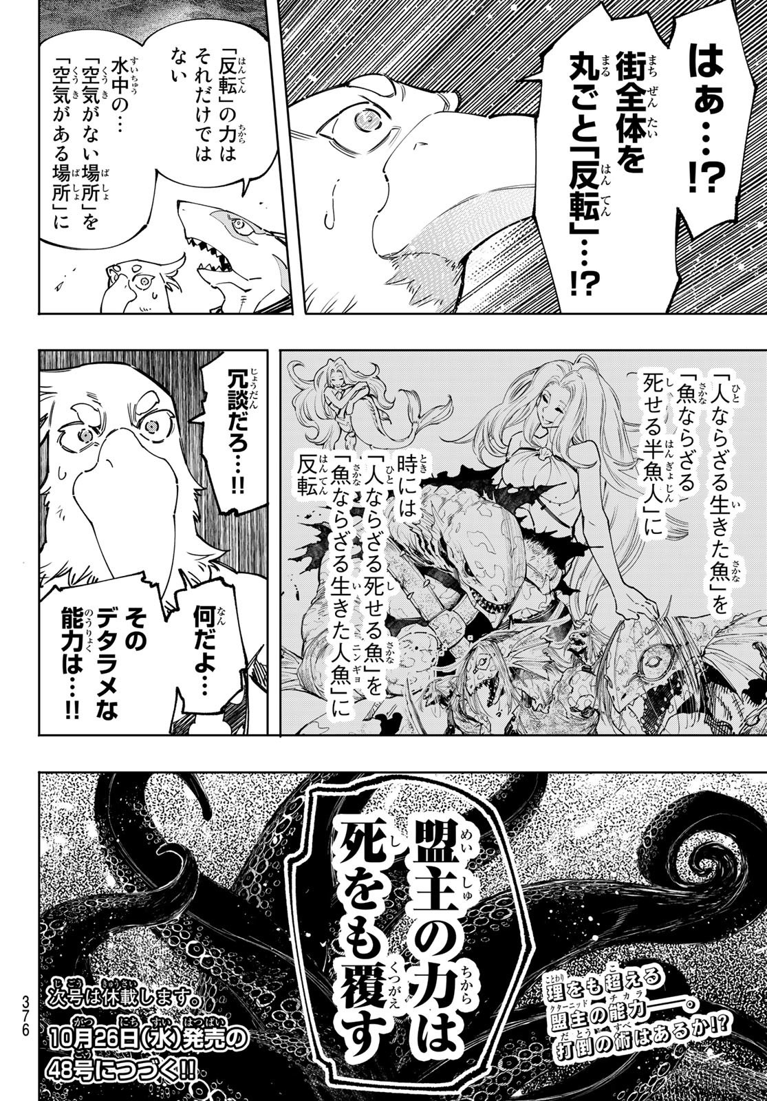 シャングリラ・フロンティア〜クソゲーハンター、神ゲーに挑まんとす〜 - 第106話 - Page 18